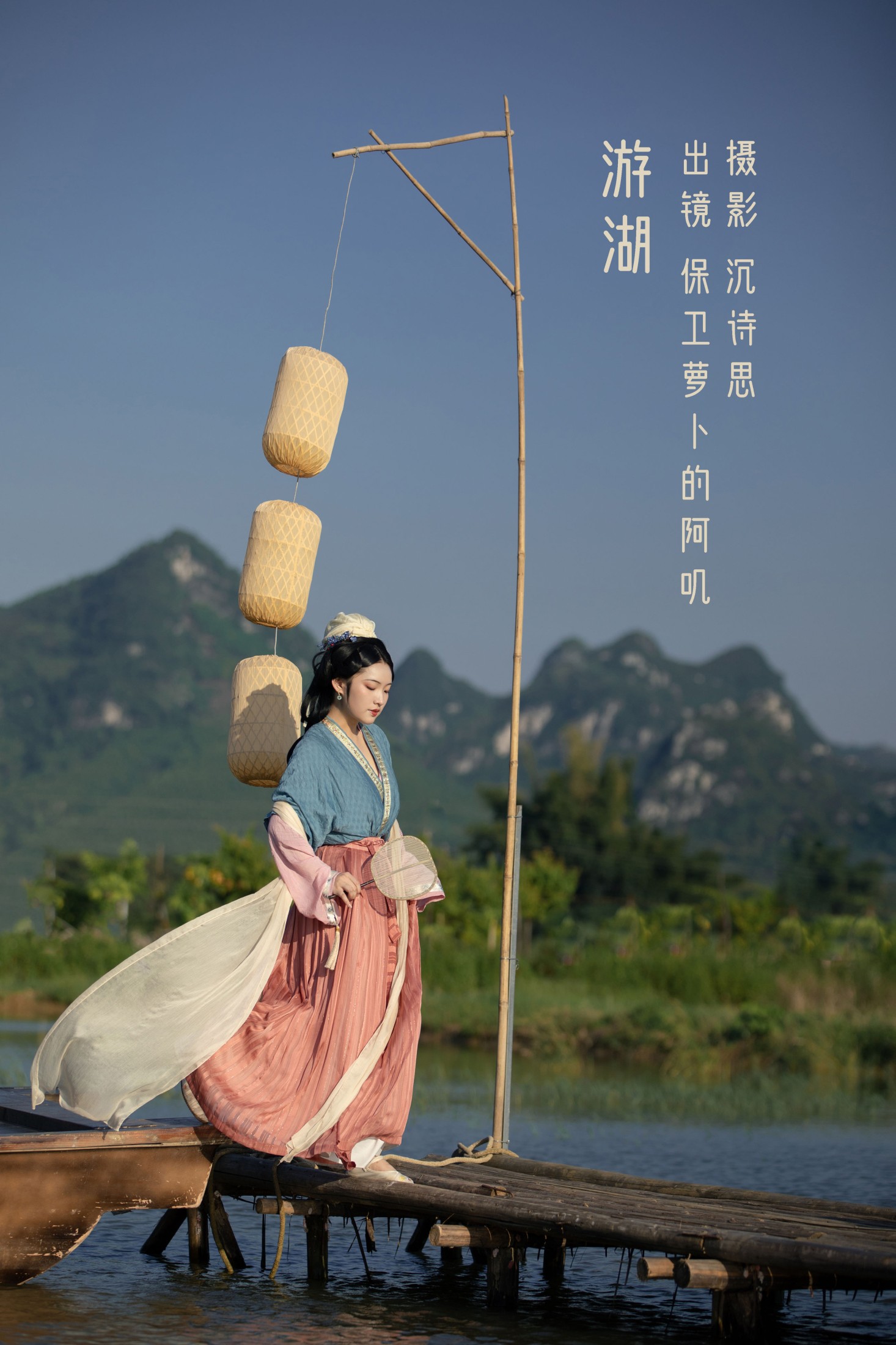保卫萝卜的阿叽 – 《游湖》[36P]-66COS