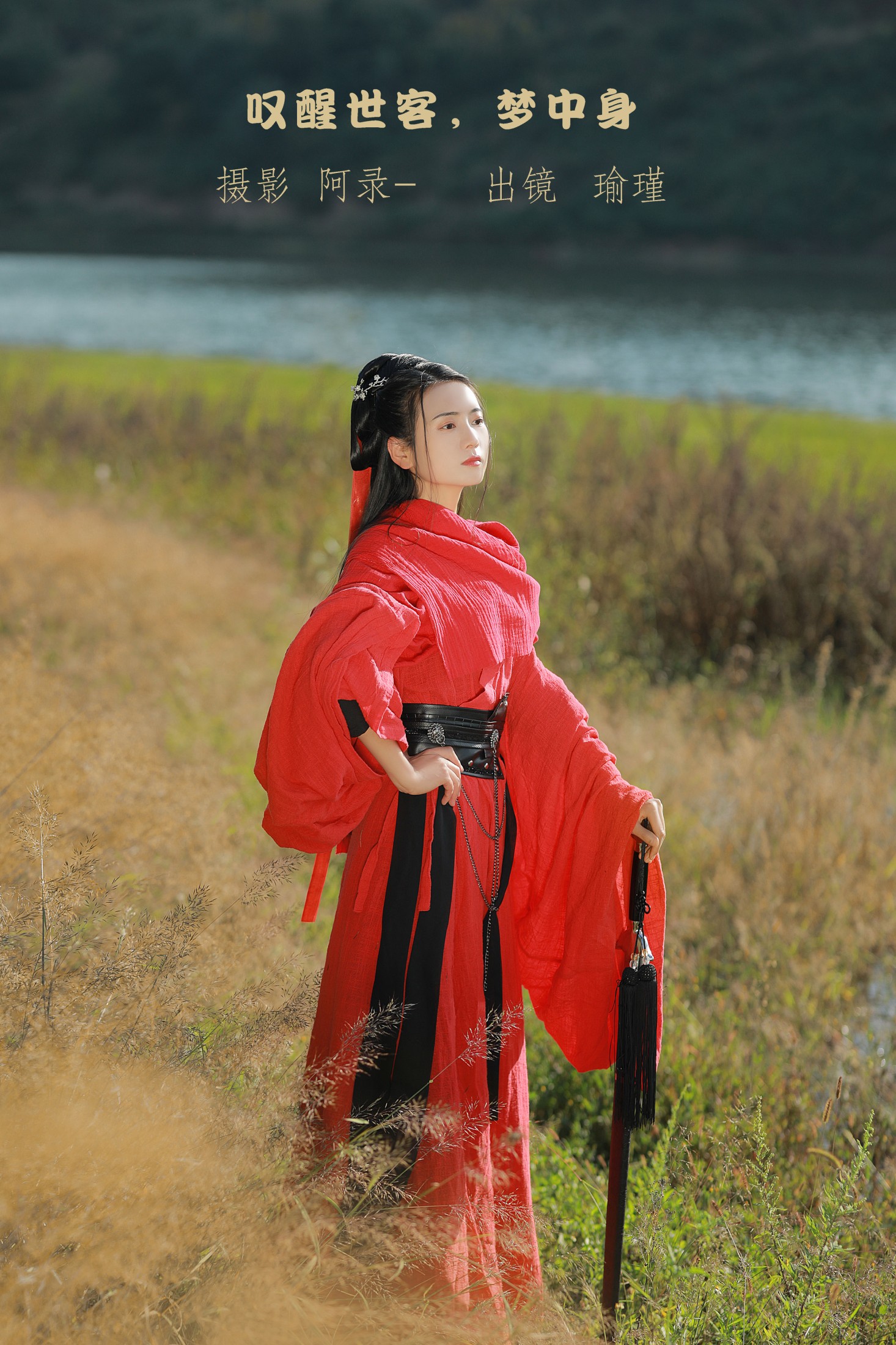 瑜瑾 – 《叹醒世客，梦中身》[25P]-66COS
