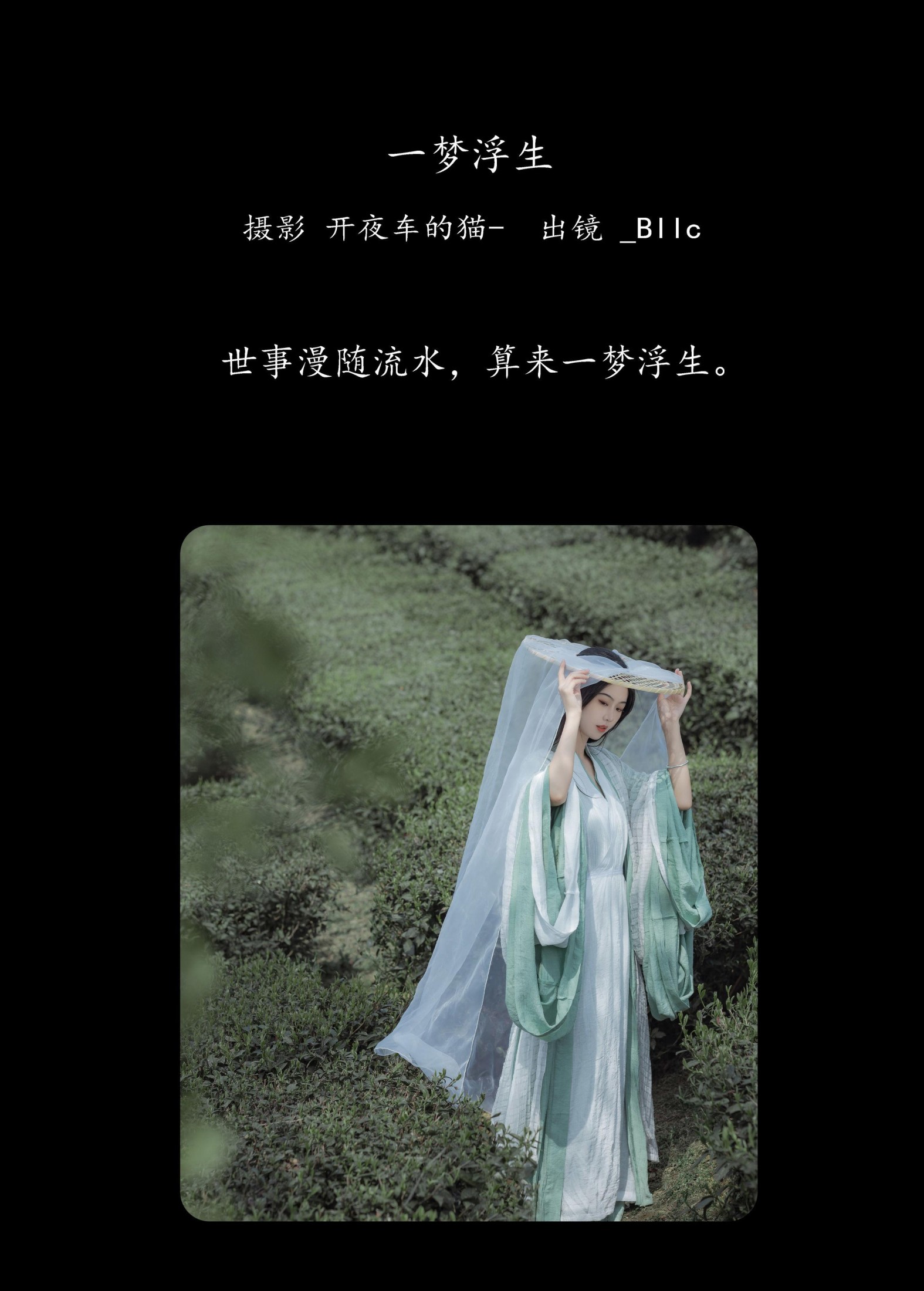 _Bllc – 《一梦浮生》[21P] 插图2