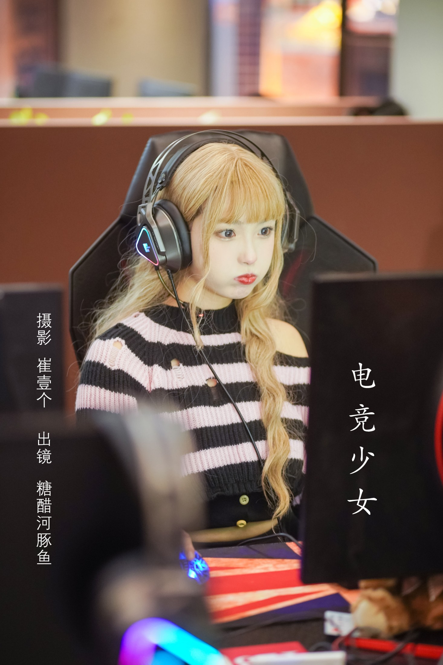 -炸鸡冰可乐- – 《电竞少女》[23P]-66COS