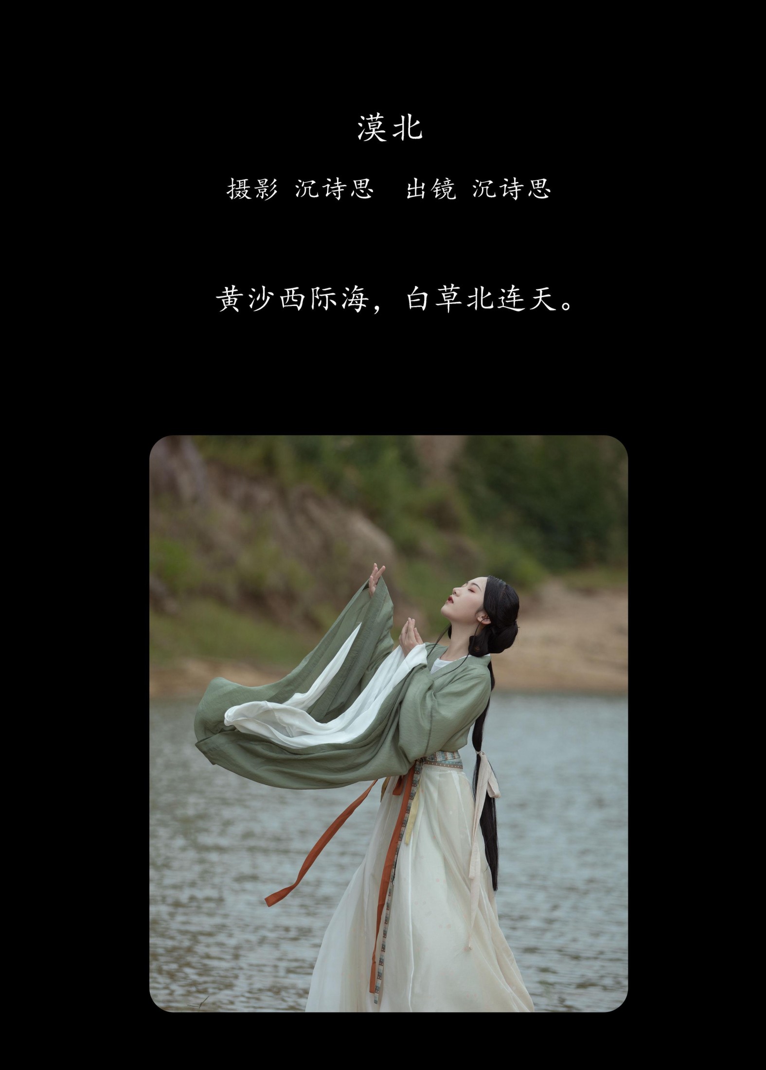 沉诗思 – 《漠北》[26P] 插图2