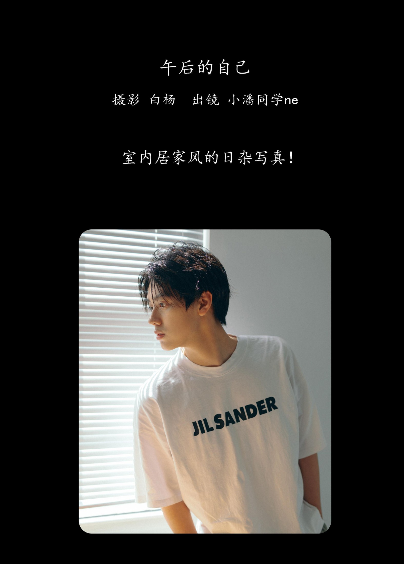 小潘同学ne – 《午后的自己》[27P] 插图2