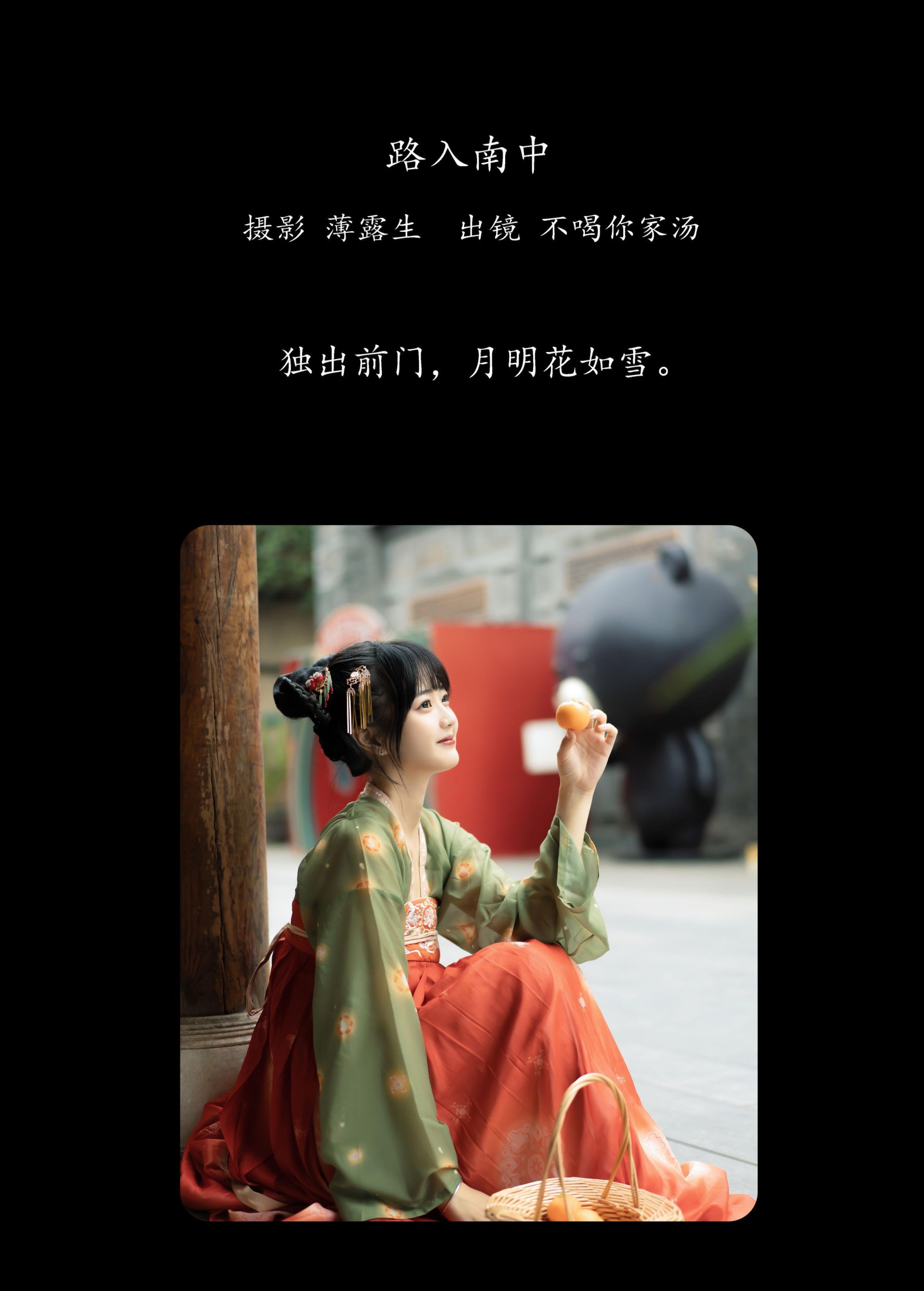 不喝你家汤 – 《路入南中》[21P] 插图2