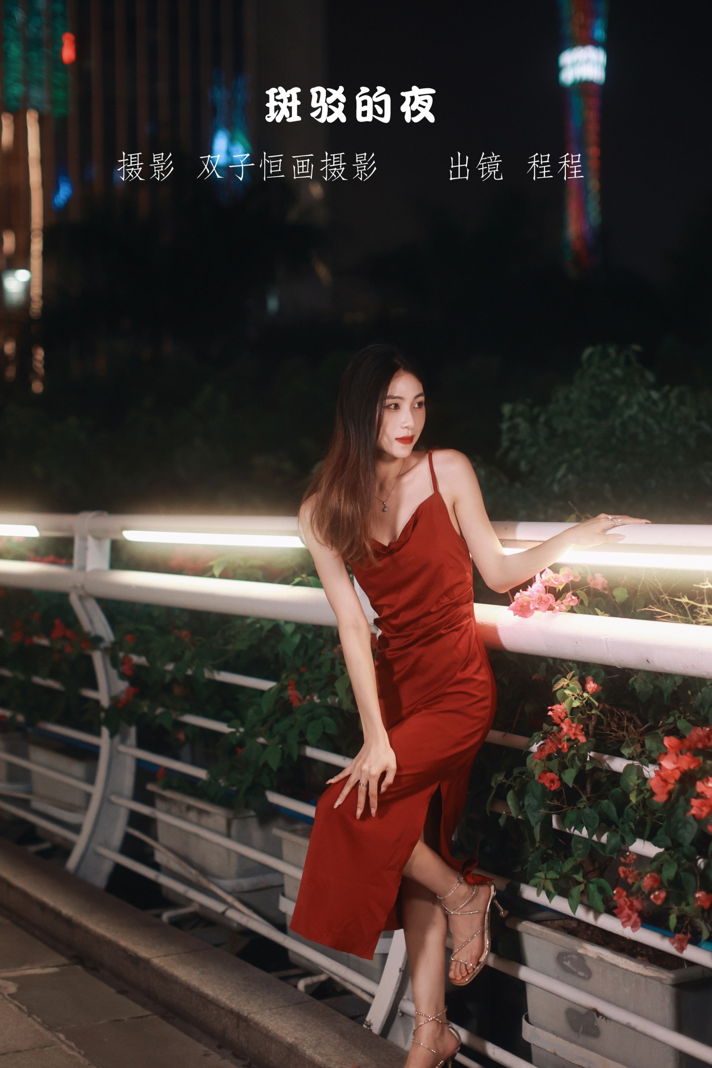 程程 – 《斑驳的夜》[27P]-66COS