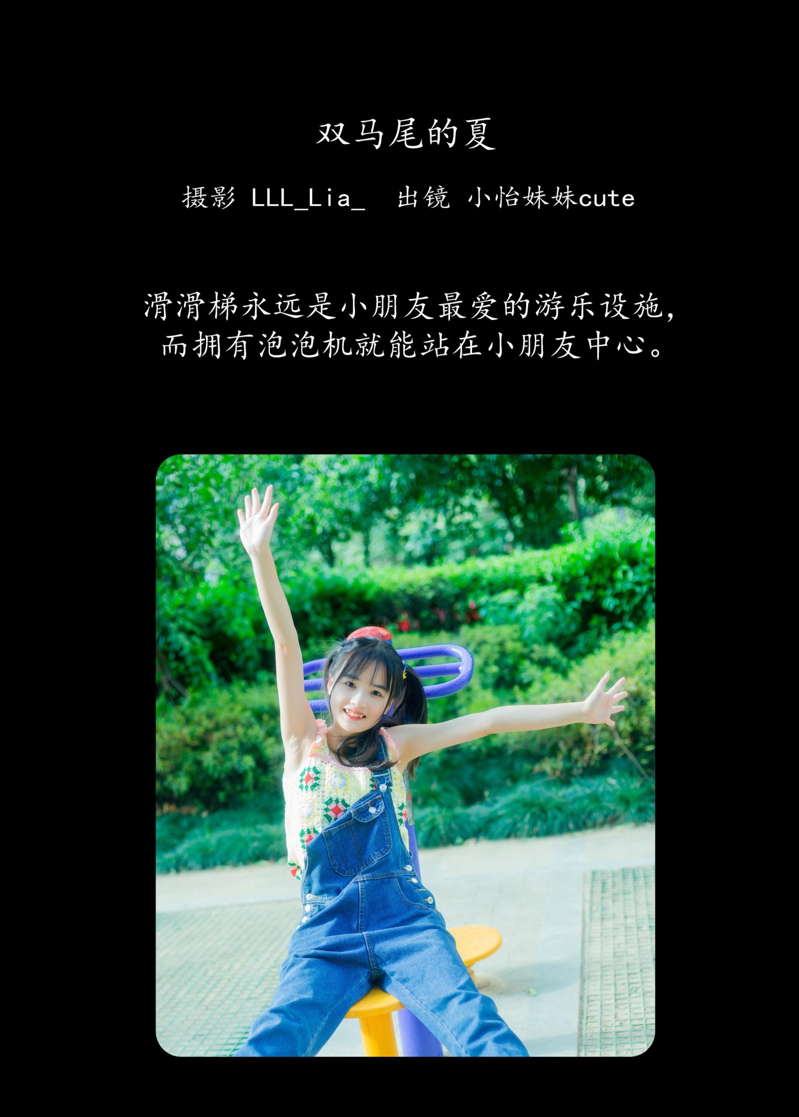 小怡妹妹cute – 《双马尾的夏》[30P] 插图2