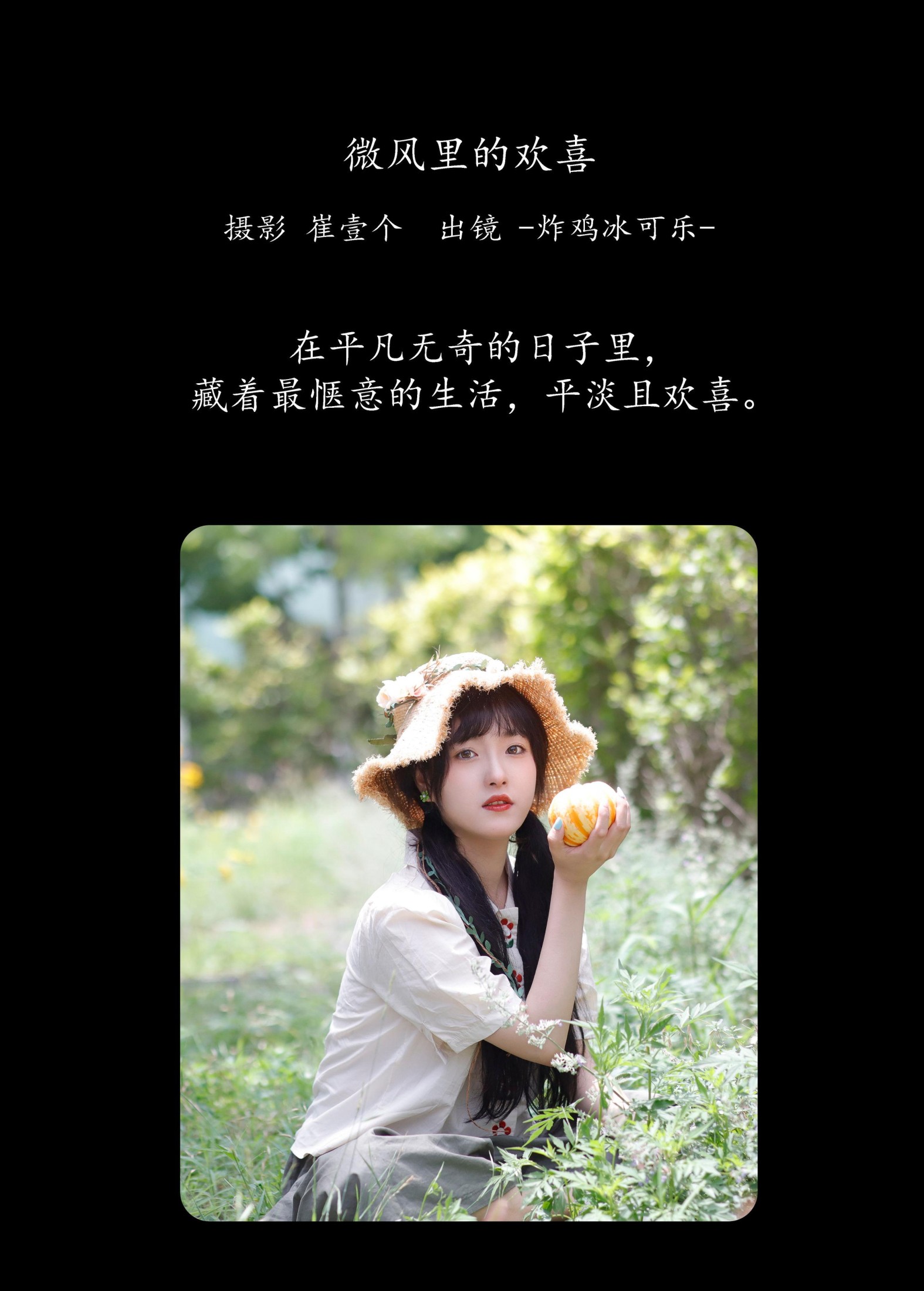 -炸鸡冰可乐- – 《微风里的欢喜》[29P] 插图2