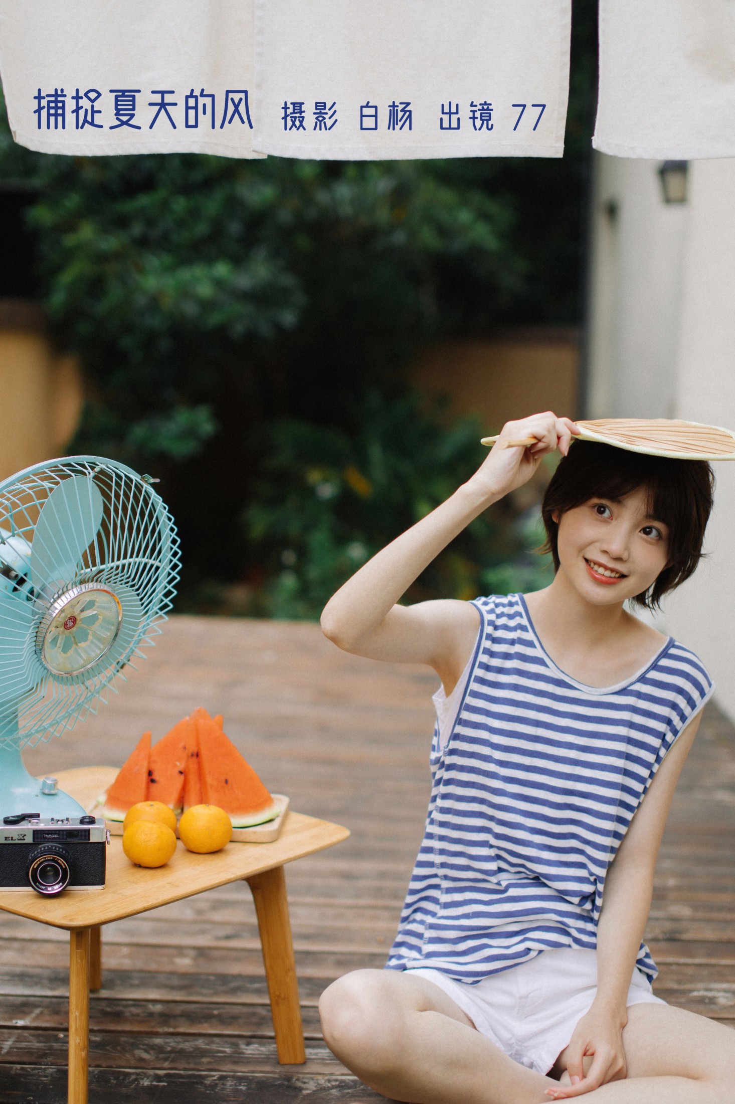 不是77酱 – 《捕捉夏天的风》[32P]-66COS