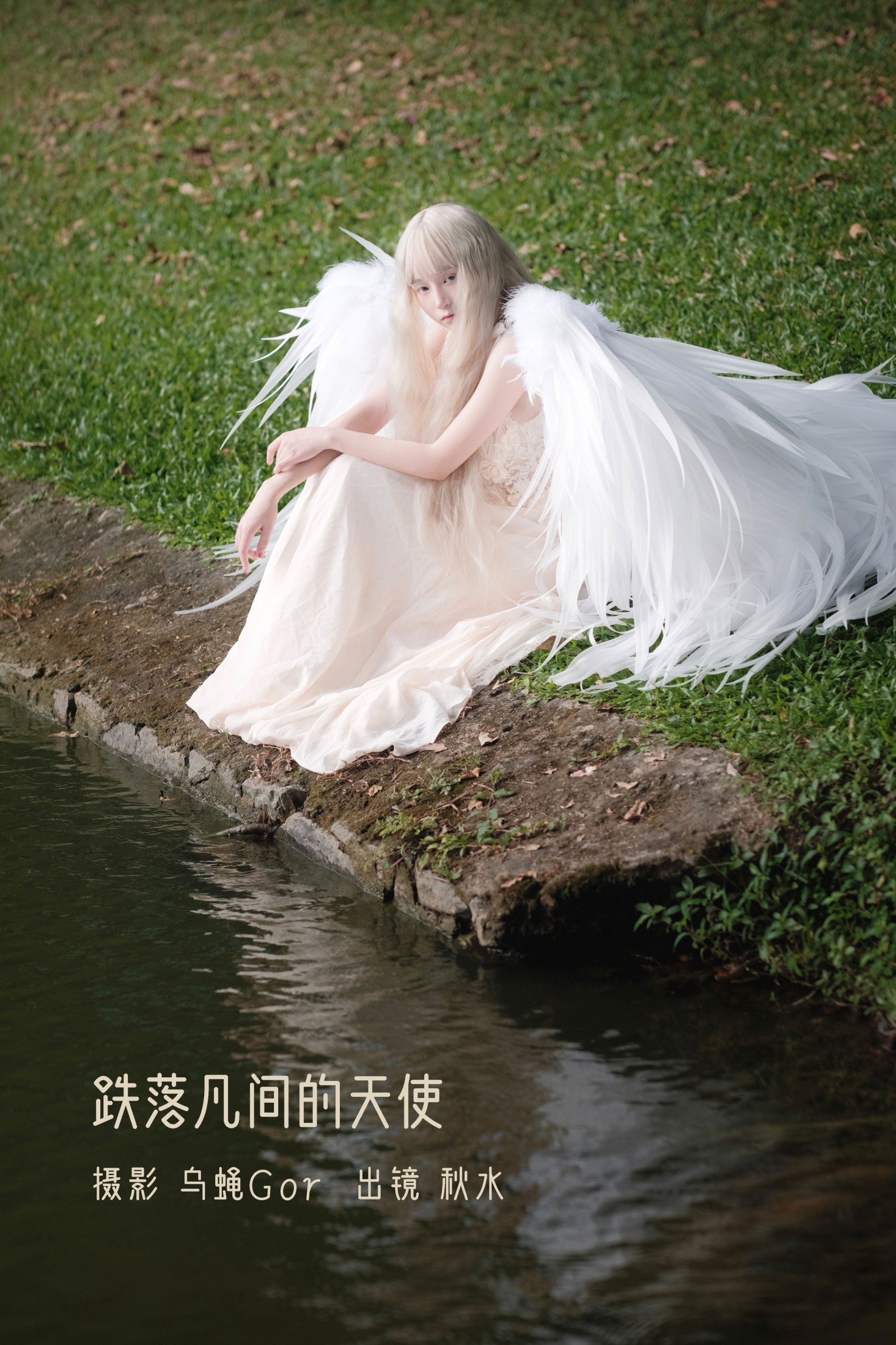 琳琅 – 《跌落凡间的天使》[47P]-66COS