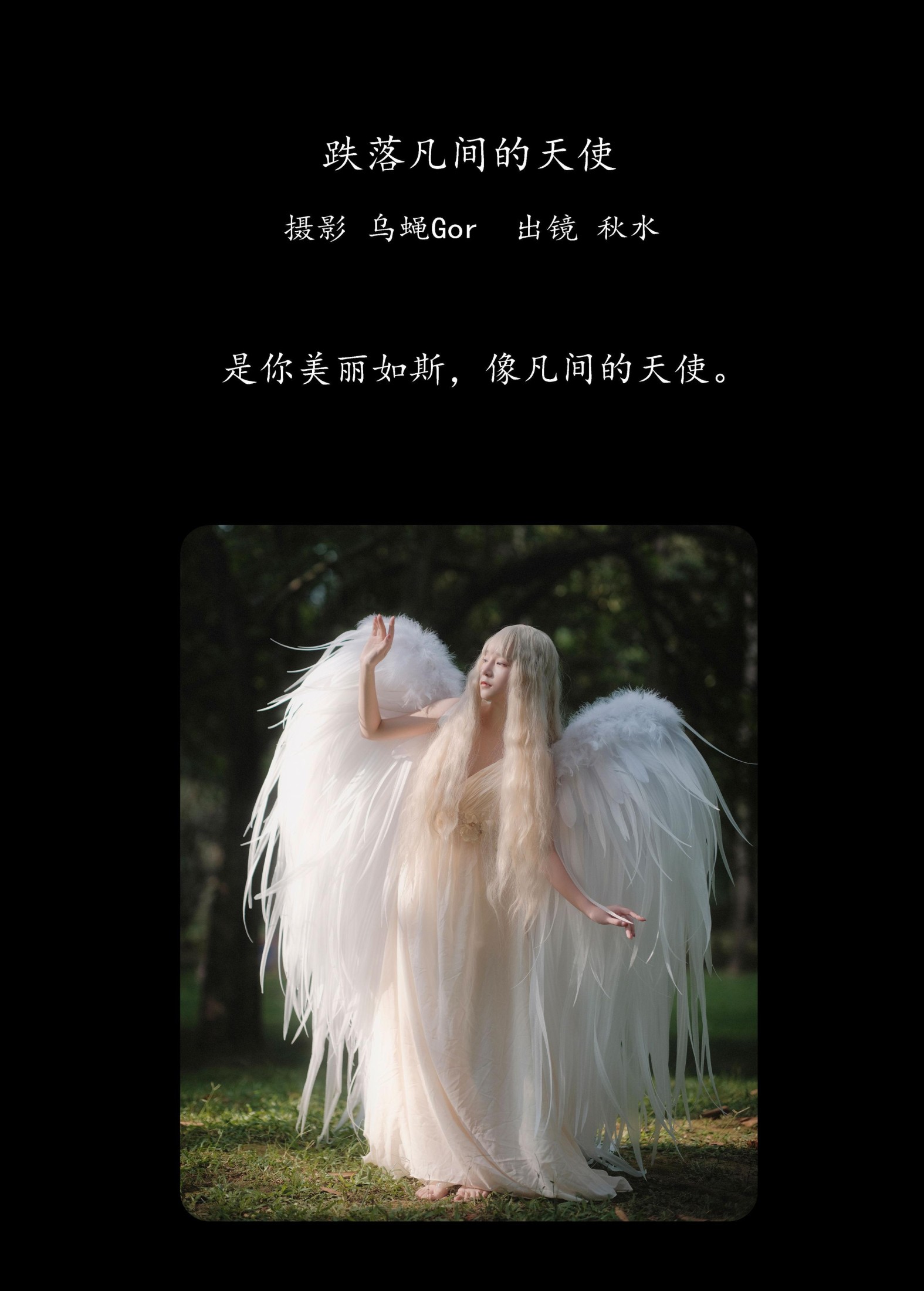 琳琅 – 《跌落凡间的天使》[47P] 插图2