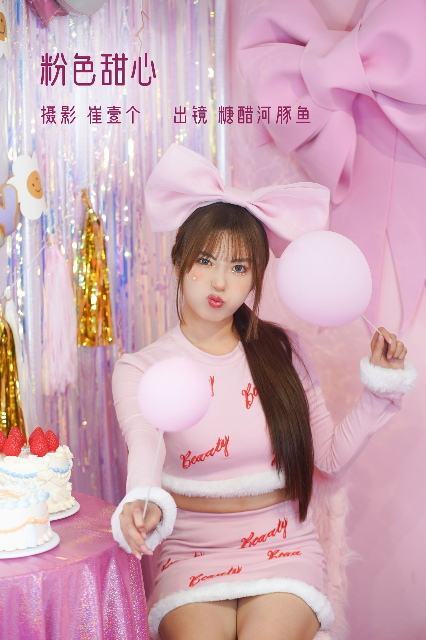 -炸鸡冰可乐- – 《粉色甜心》[26P]-66COS