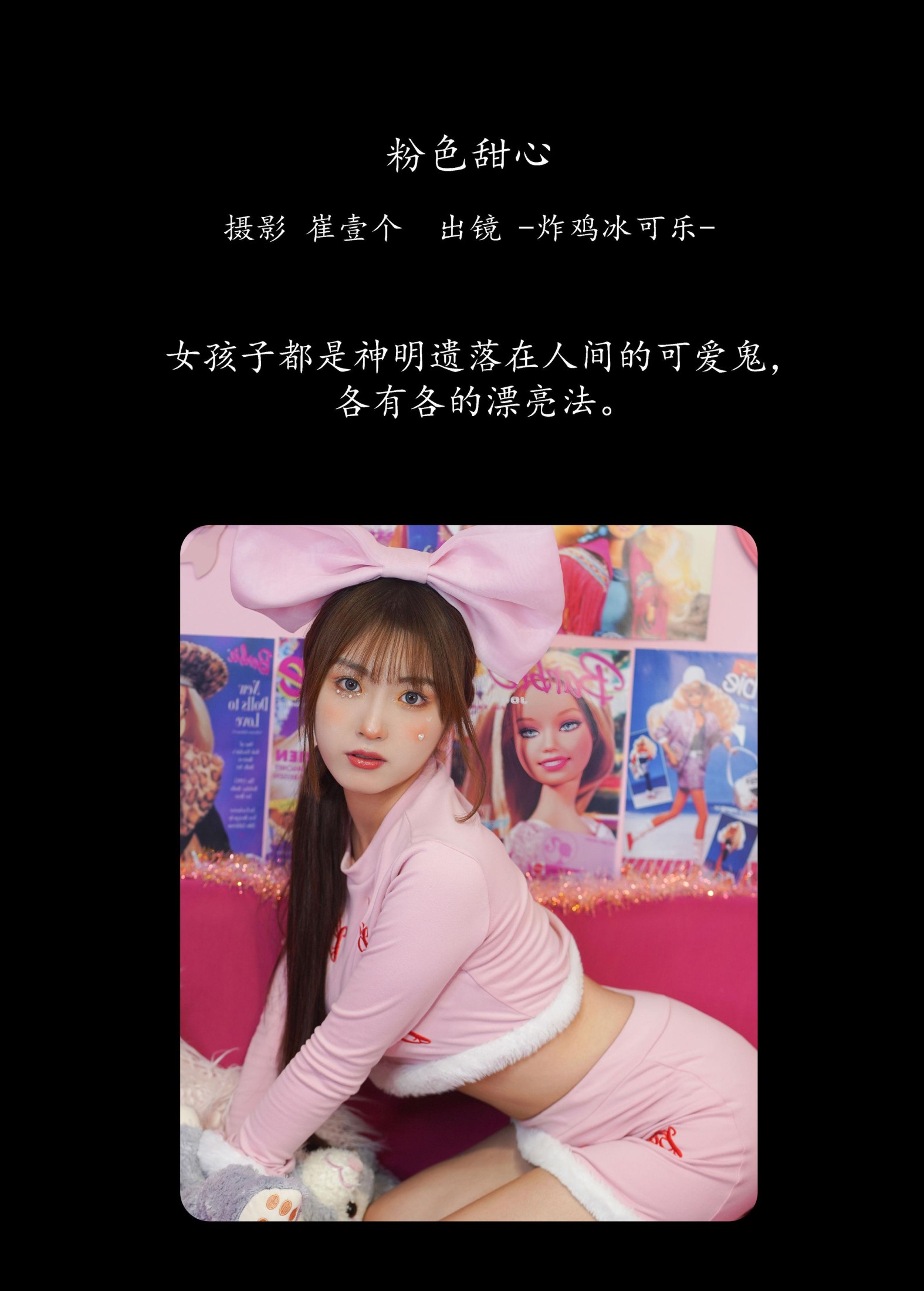 -炸鸡冰可乐- – 《粉色甜心》[26P] 插图2