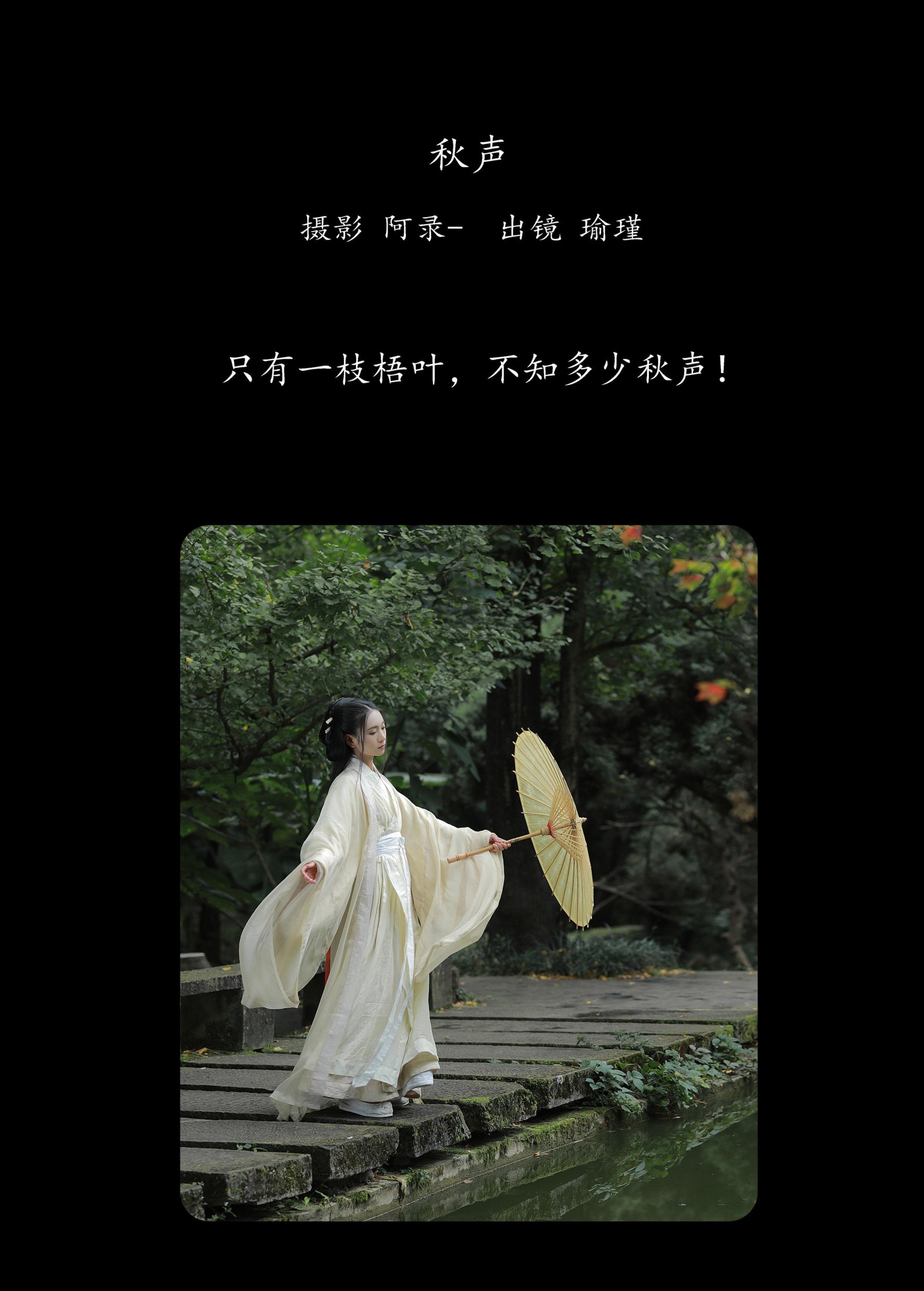 瑜瑾 – 《秋声》[30P] 插图2