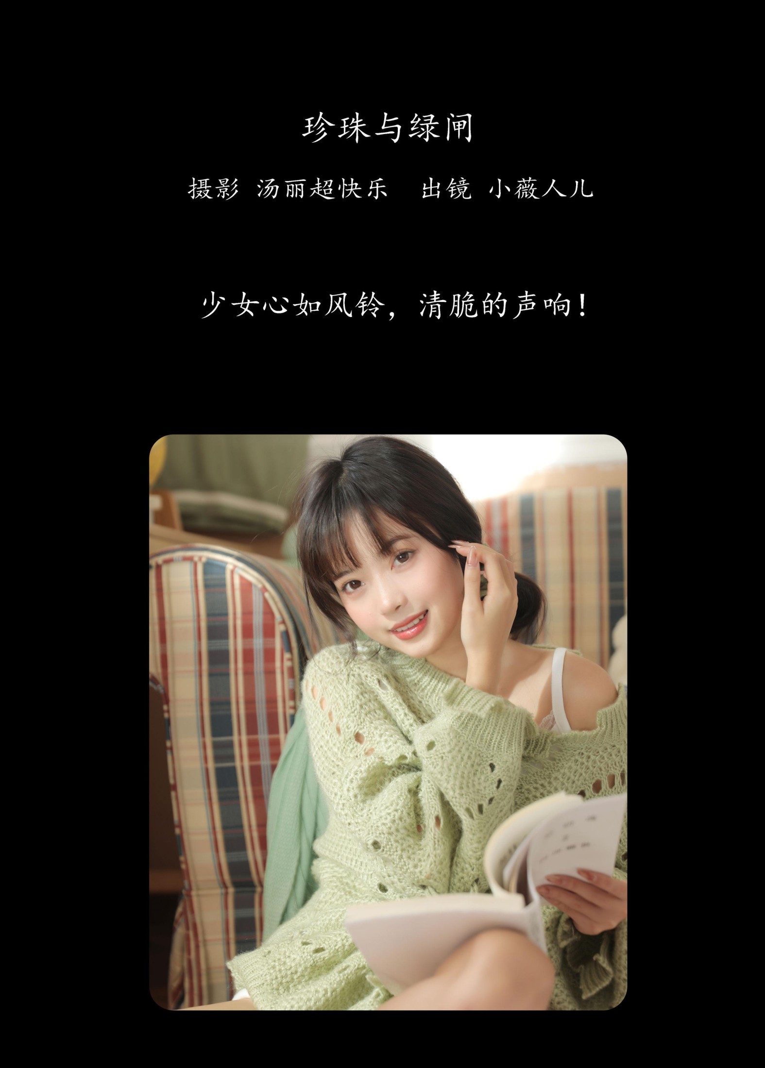 小薇人儿 – 《珍珠与绿闸》[40P] 插图2