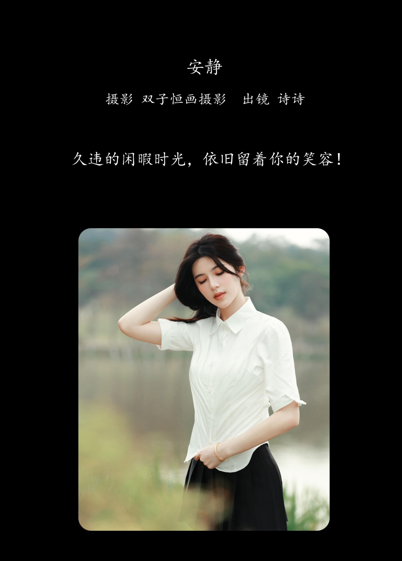 诗诗 – 《安静》[29P] 插图2