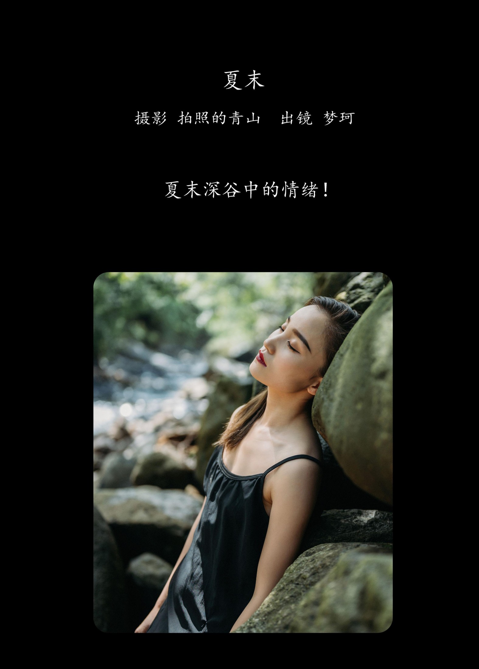 梦珂 – 《夏末》[22P] 插图2