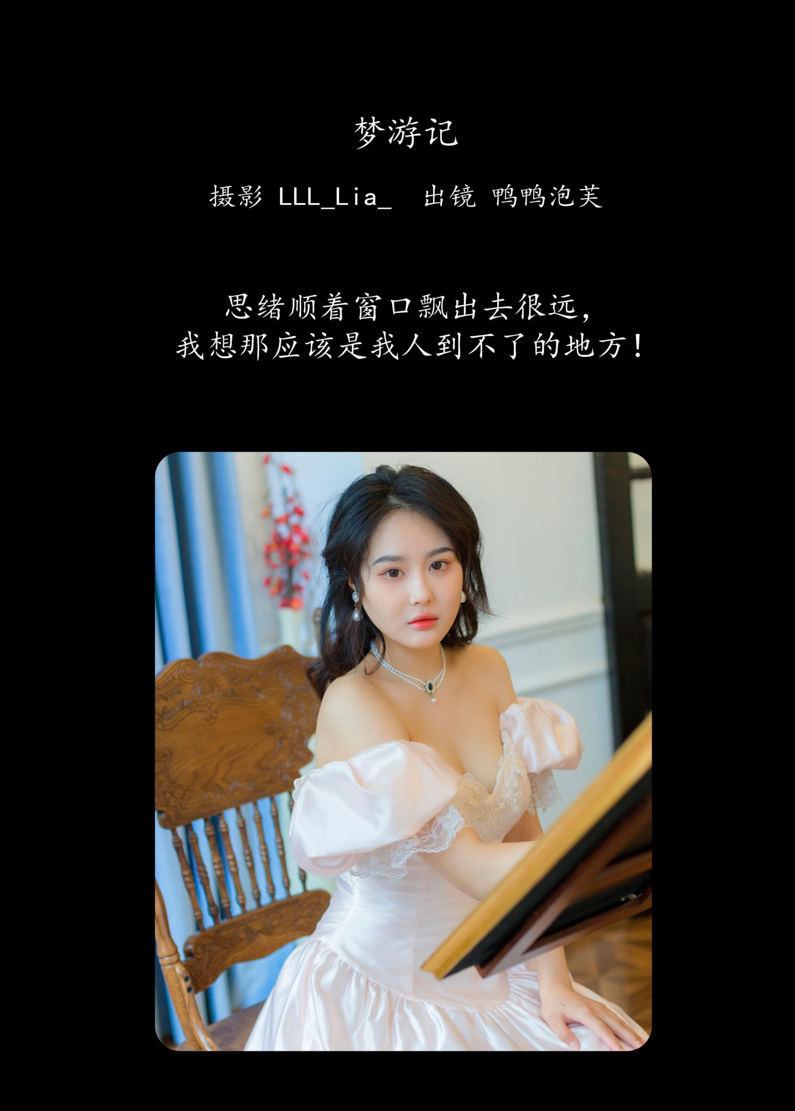 鸭鸭泡芙 – 《梦游记》[32P] 插图2