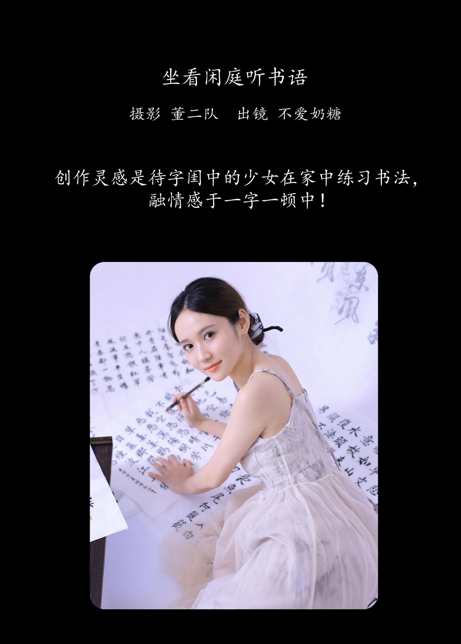 不爱奶糖 – 《坐看闲庭听书语》[26P] 插图2