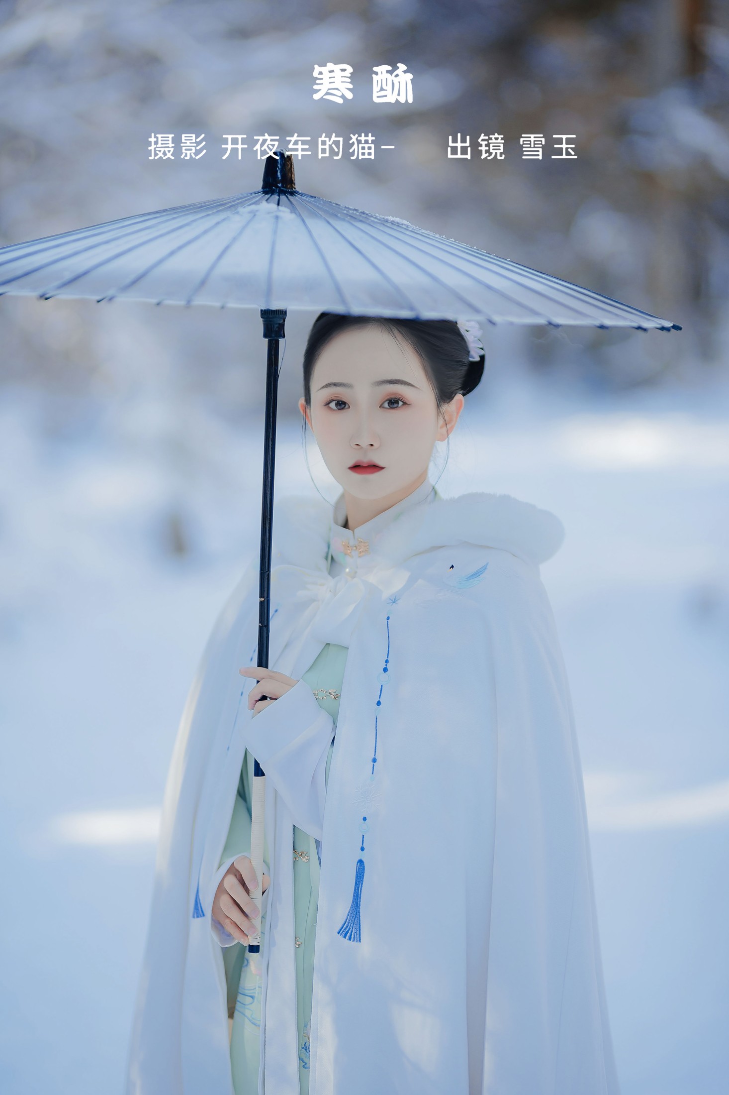 灿暖暖暖 – 《寒酥》[22P]-66COS