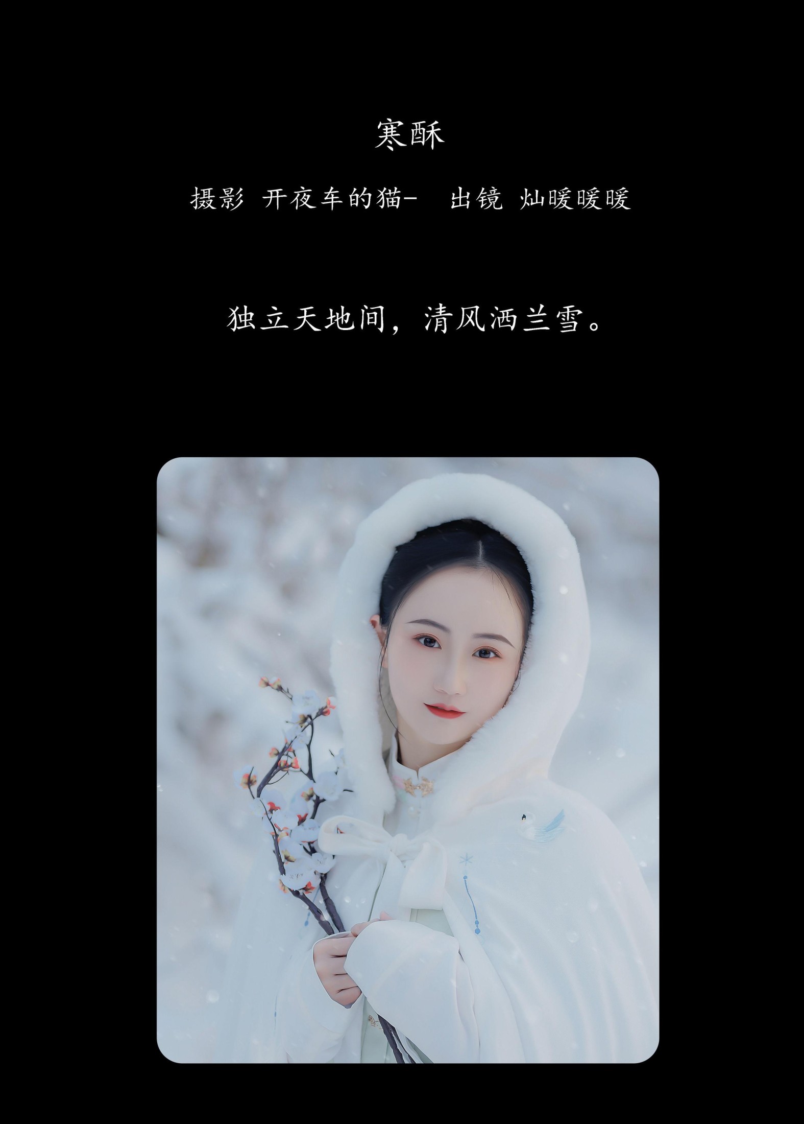 灿暖暖暖 – 《寒酥》[22P] 插图2