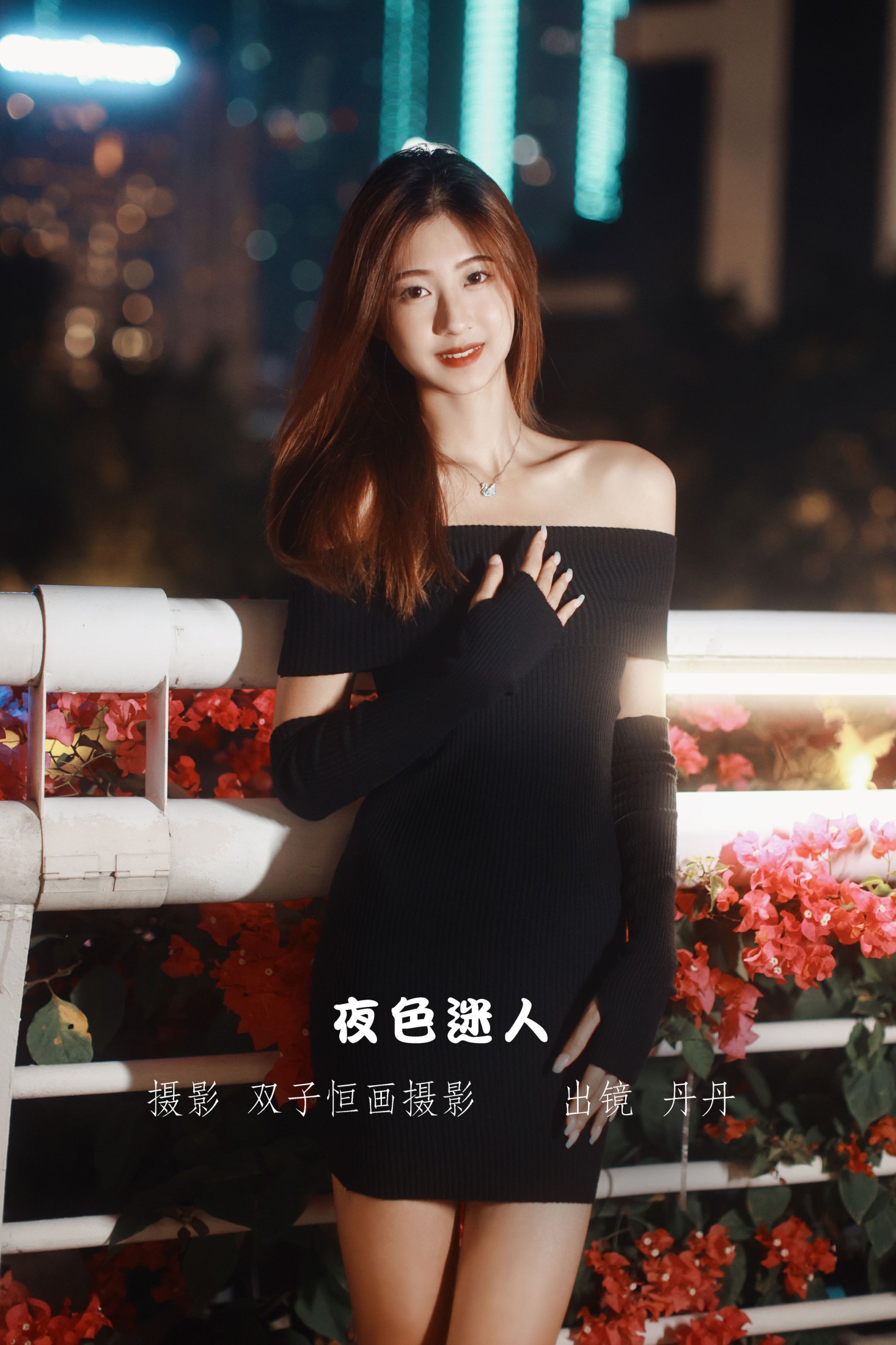 丹丹 – 《夜色迷人》[23P]-66COS