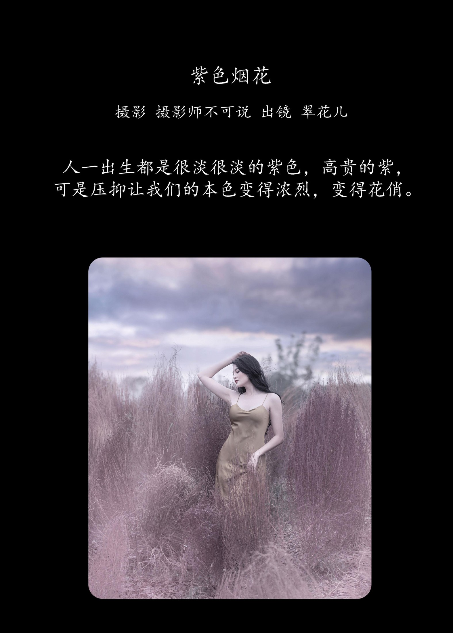 翠花儿 – 《紫色烟花》[28P] 插图2