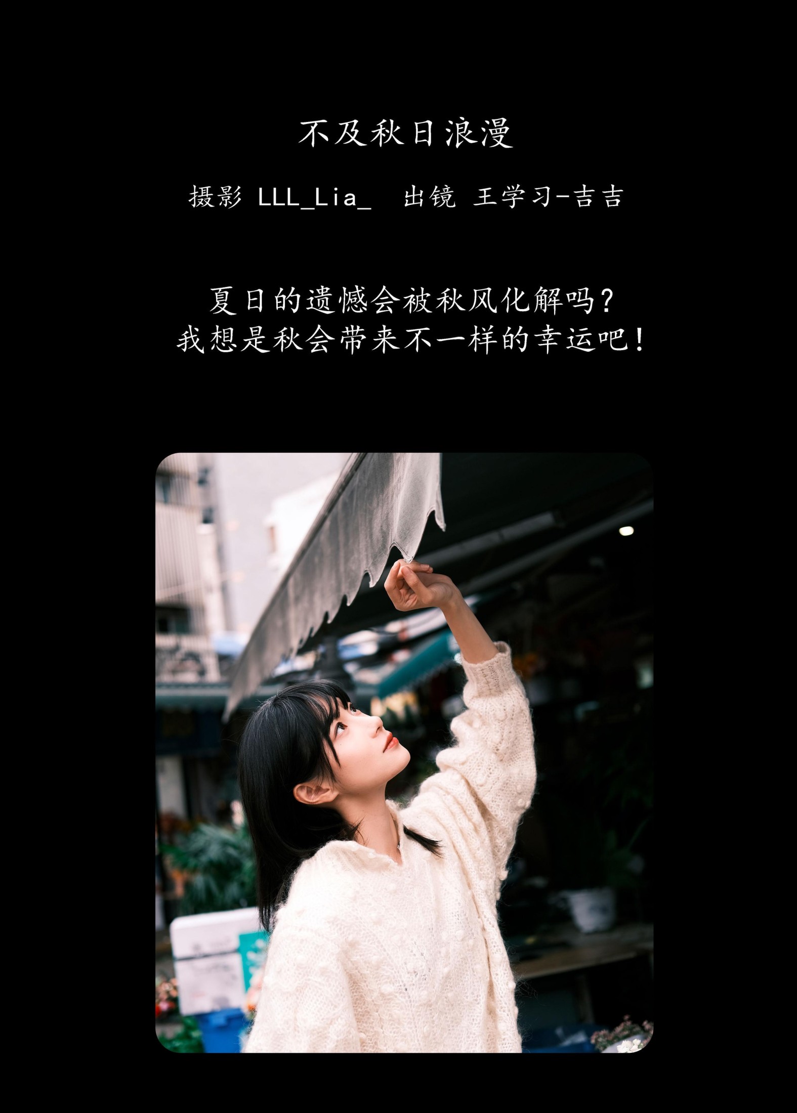 王学习-吉吉 – 《不及秋日浪漫》[36P] 插图2