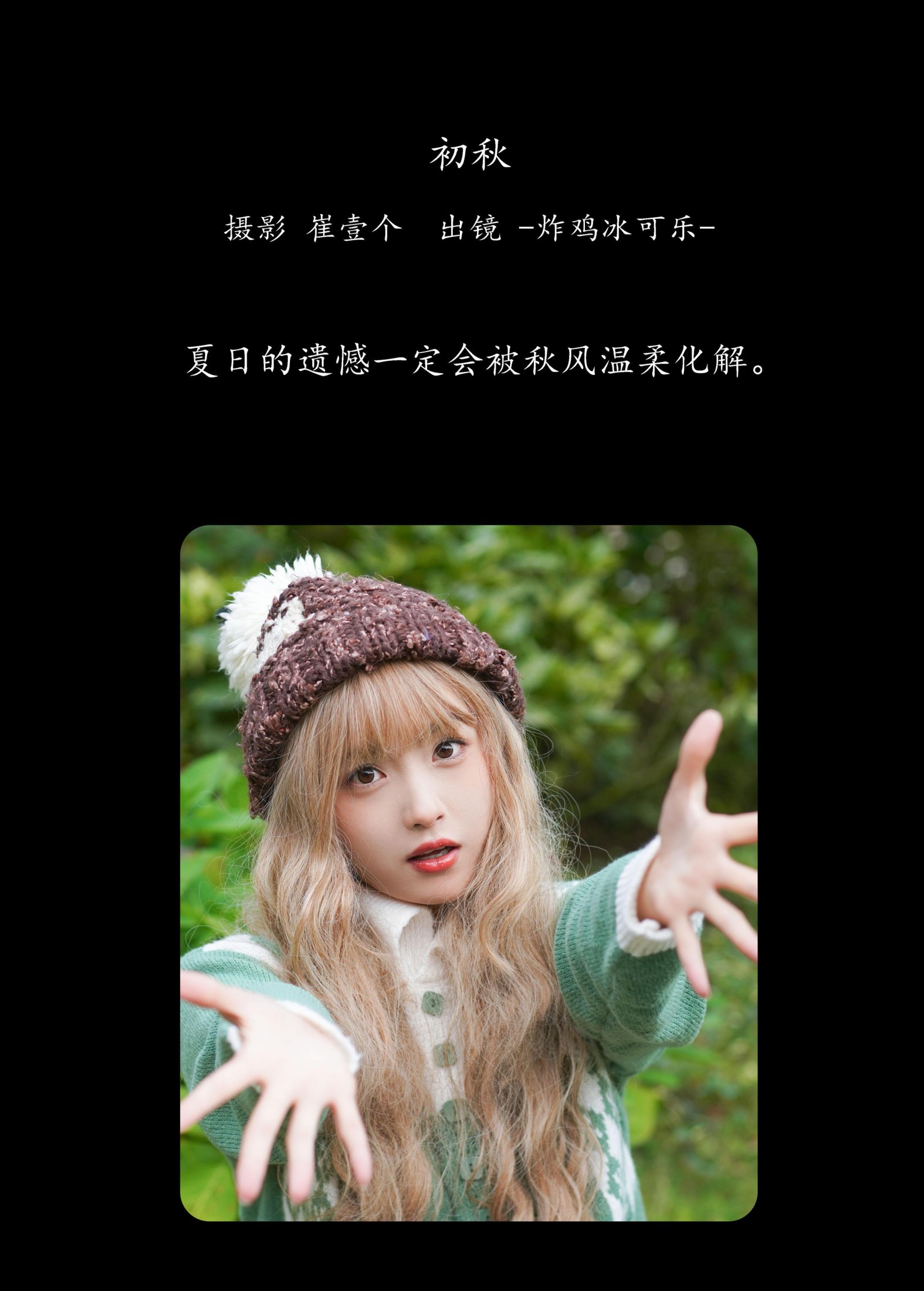 -炸鸡冰可乐- – 《初秋》[23P] 插图2