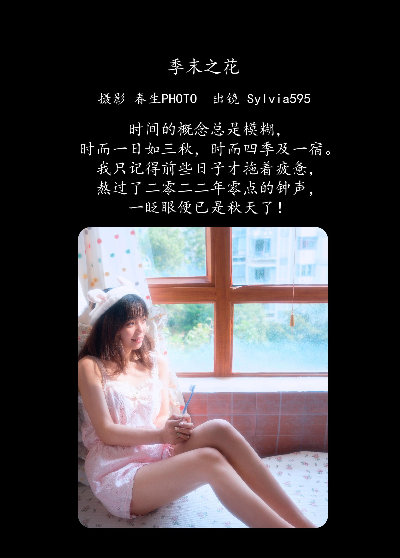 Sylvia595 – 《季末之花》[22P] 插图2