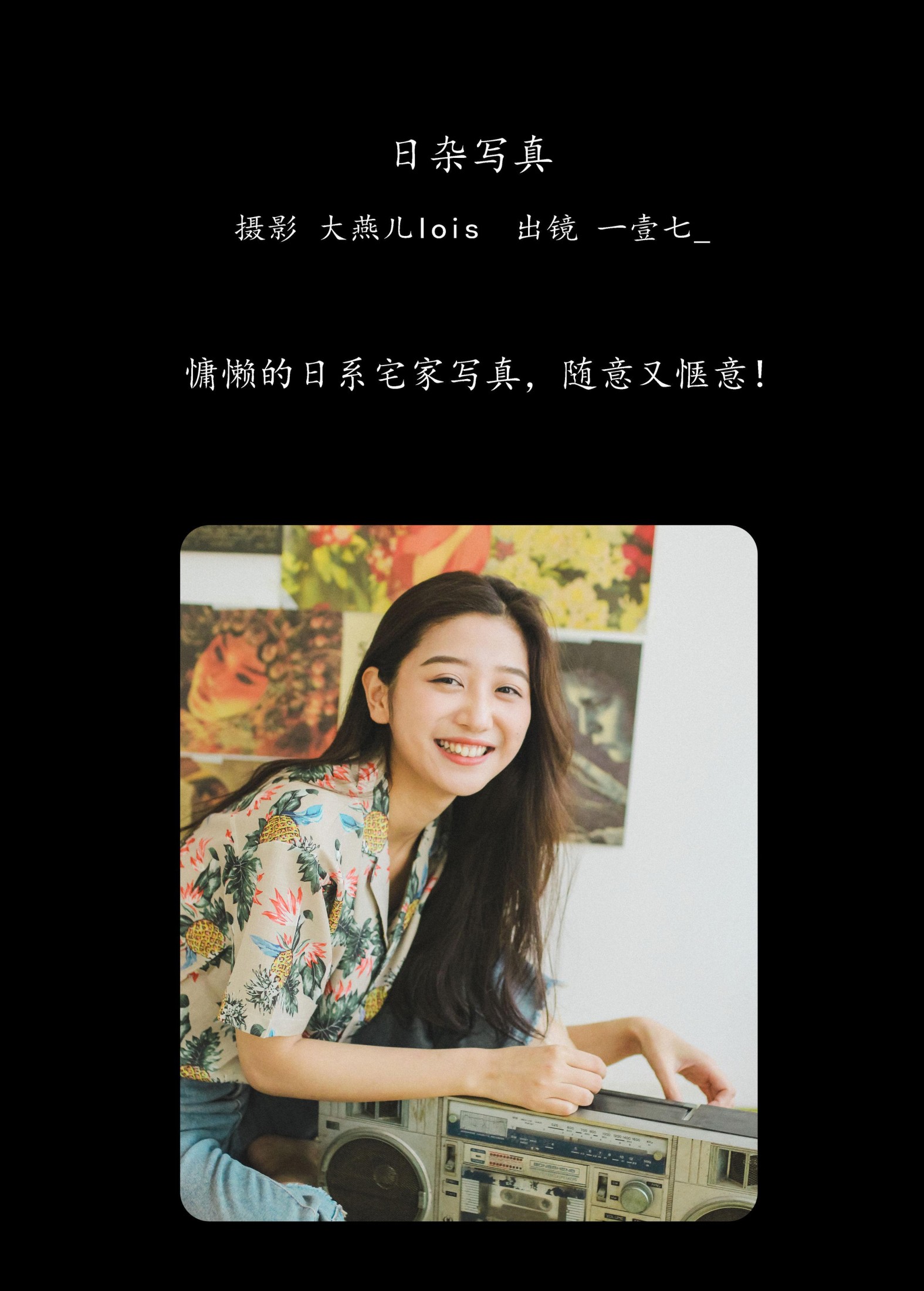 一壹七_ – 《日杂写真》[33P] 插图2