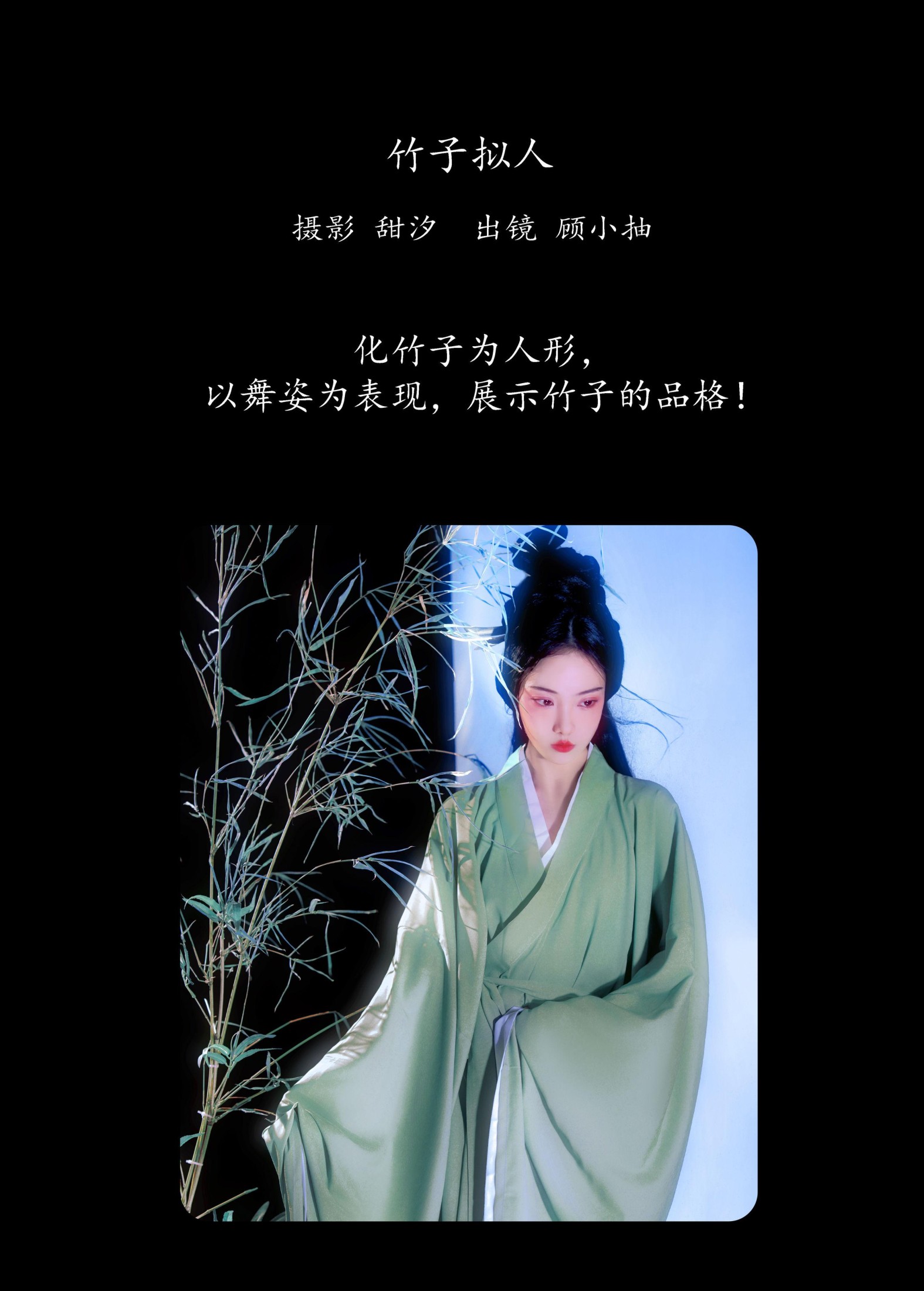 顾小抽 – 《竹子拟人》[20P] 插图2