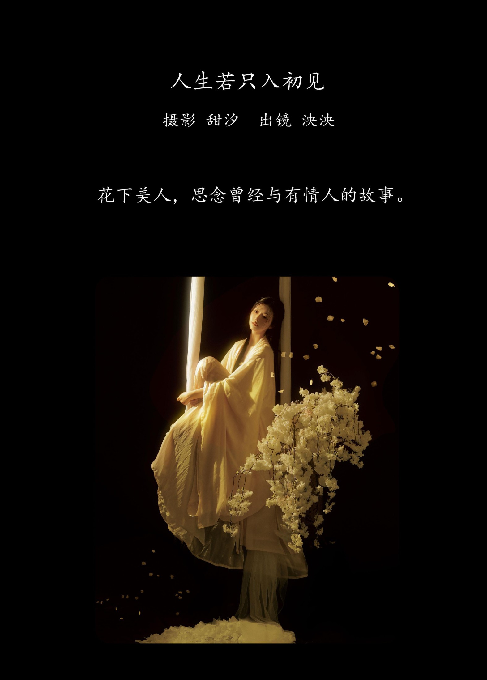 泱泱 – 《人生若只入初见》[20P] 插图2