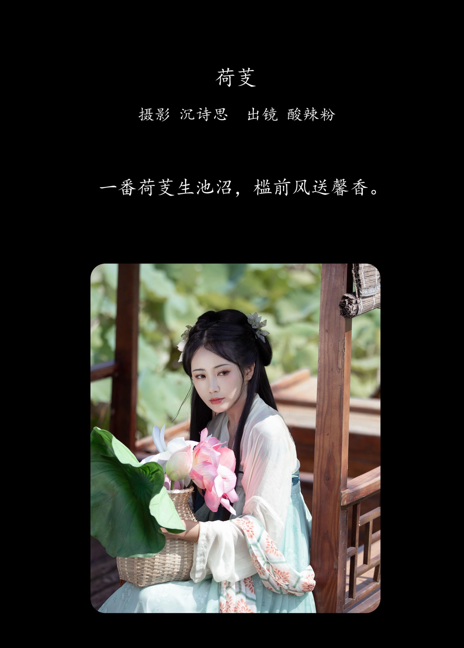 酸辣粉 – 《荷芰》[31P] 插图2