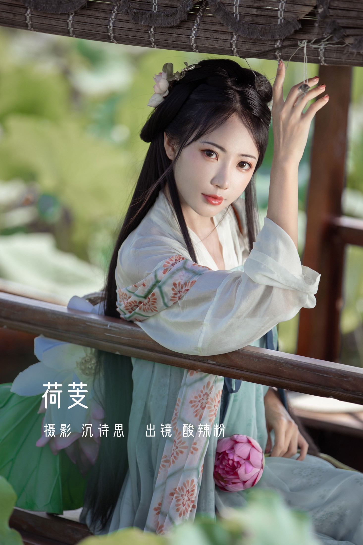 酸辣粉 – 《荷芰》[31P]-66COS