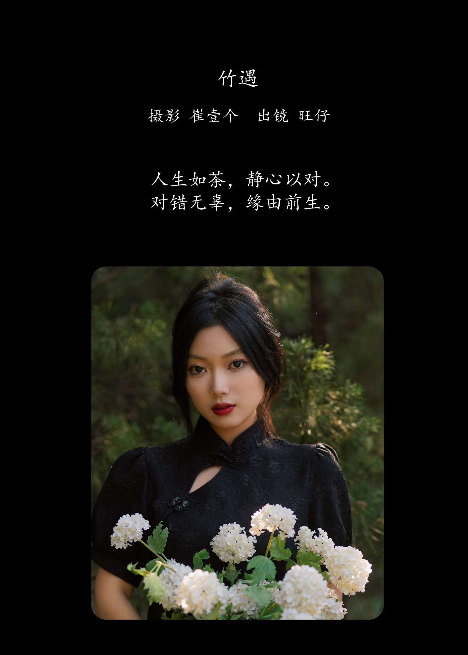 旺仔 – 《竹遇》[22P] 插图2