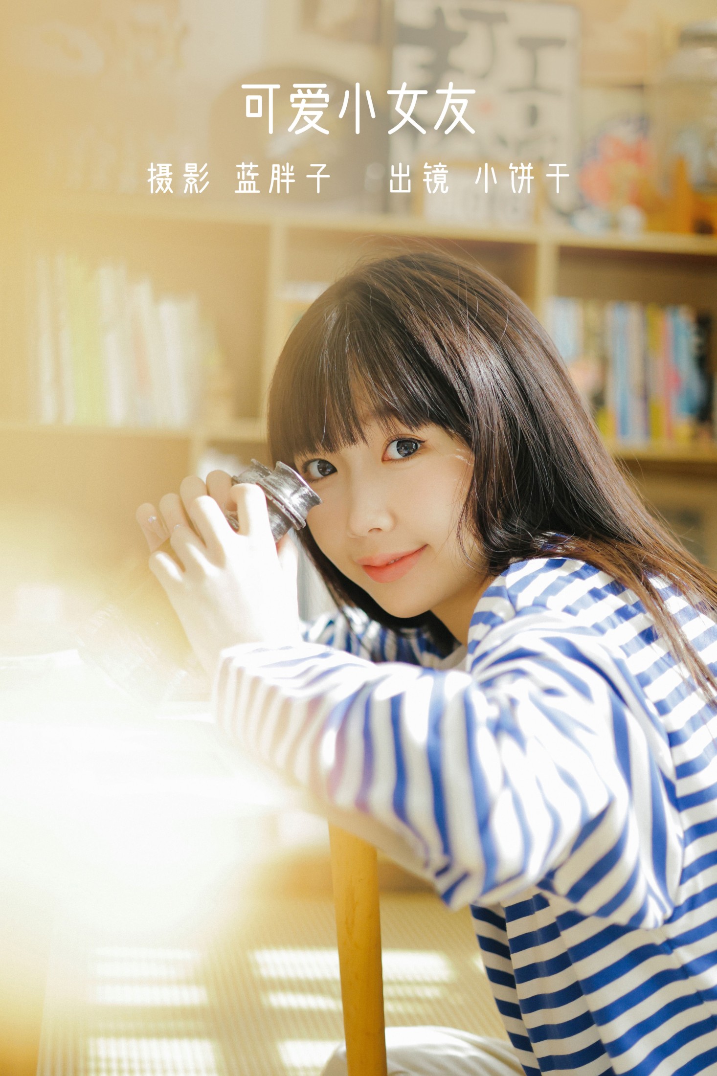 小饼干 – 《可爱小女友》[50P]-66COS