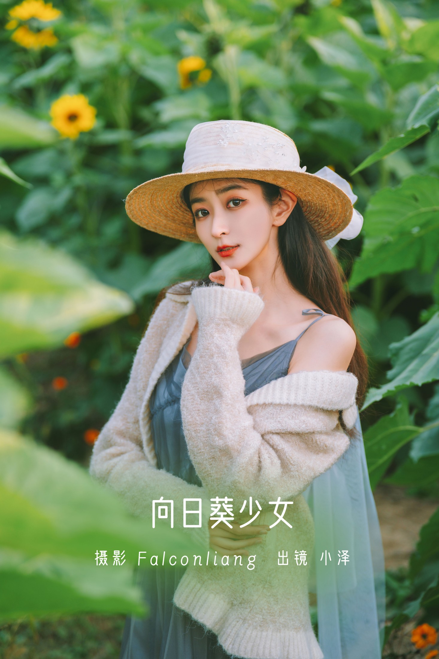 小泽 – 《向日葵少女》[23P]-66COS