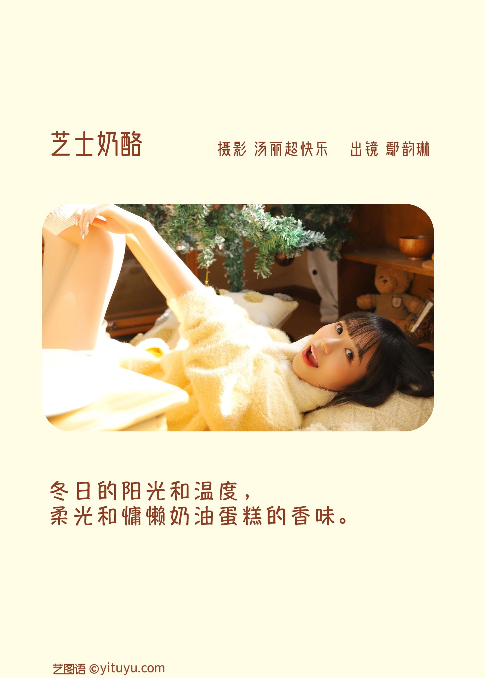 鄢韵琳 – 《芝士奶酪》[38P] 插图2