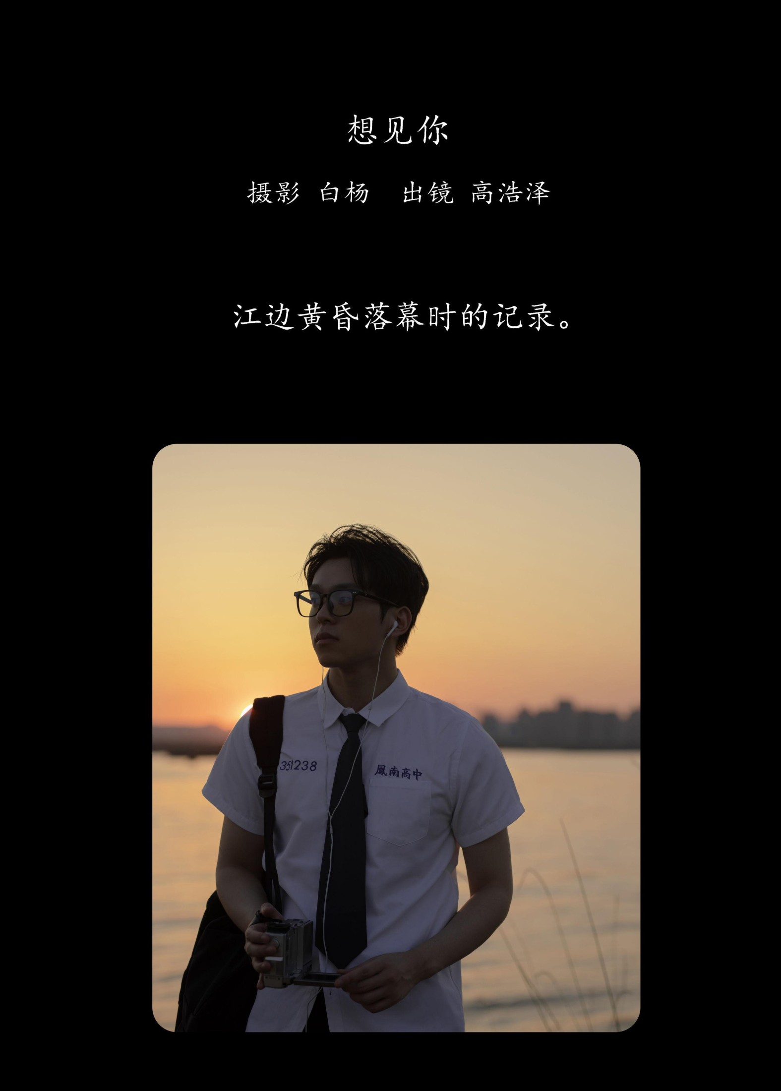 高浩泽 – 《想见你》[29P] 插图2