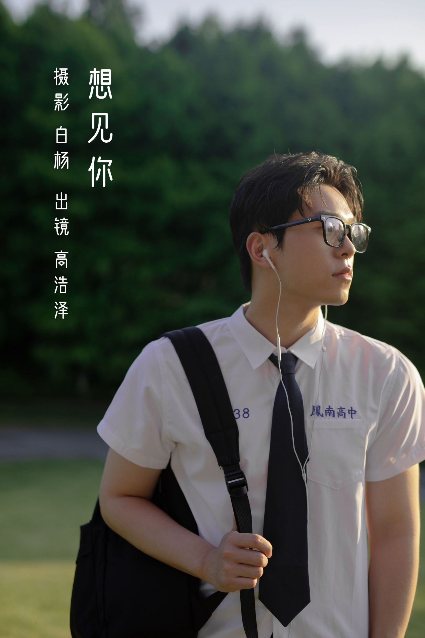 高浩泽 – 《想见你》[29P]-66COS