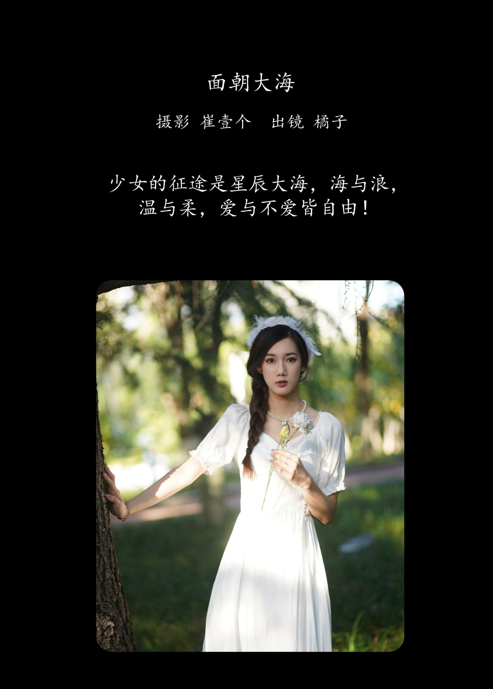 橘子 – 《面朝大海》[22P] 插图2