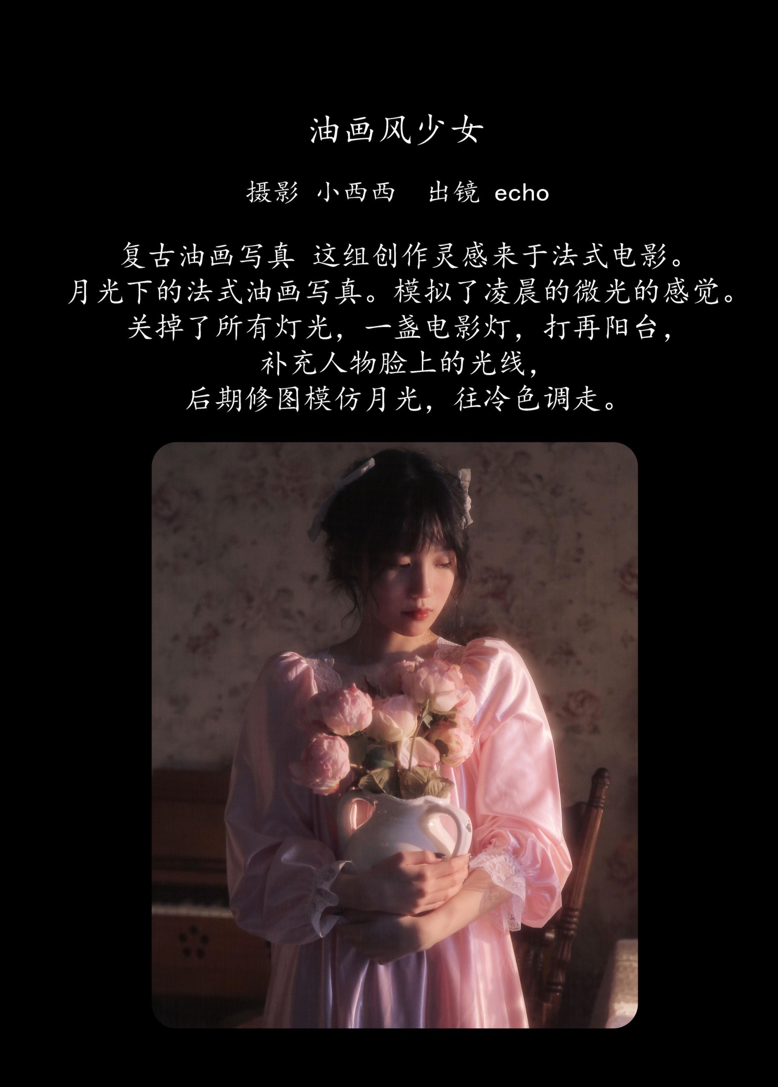 echo – 《油画风少女》[22P] 插图2