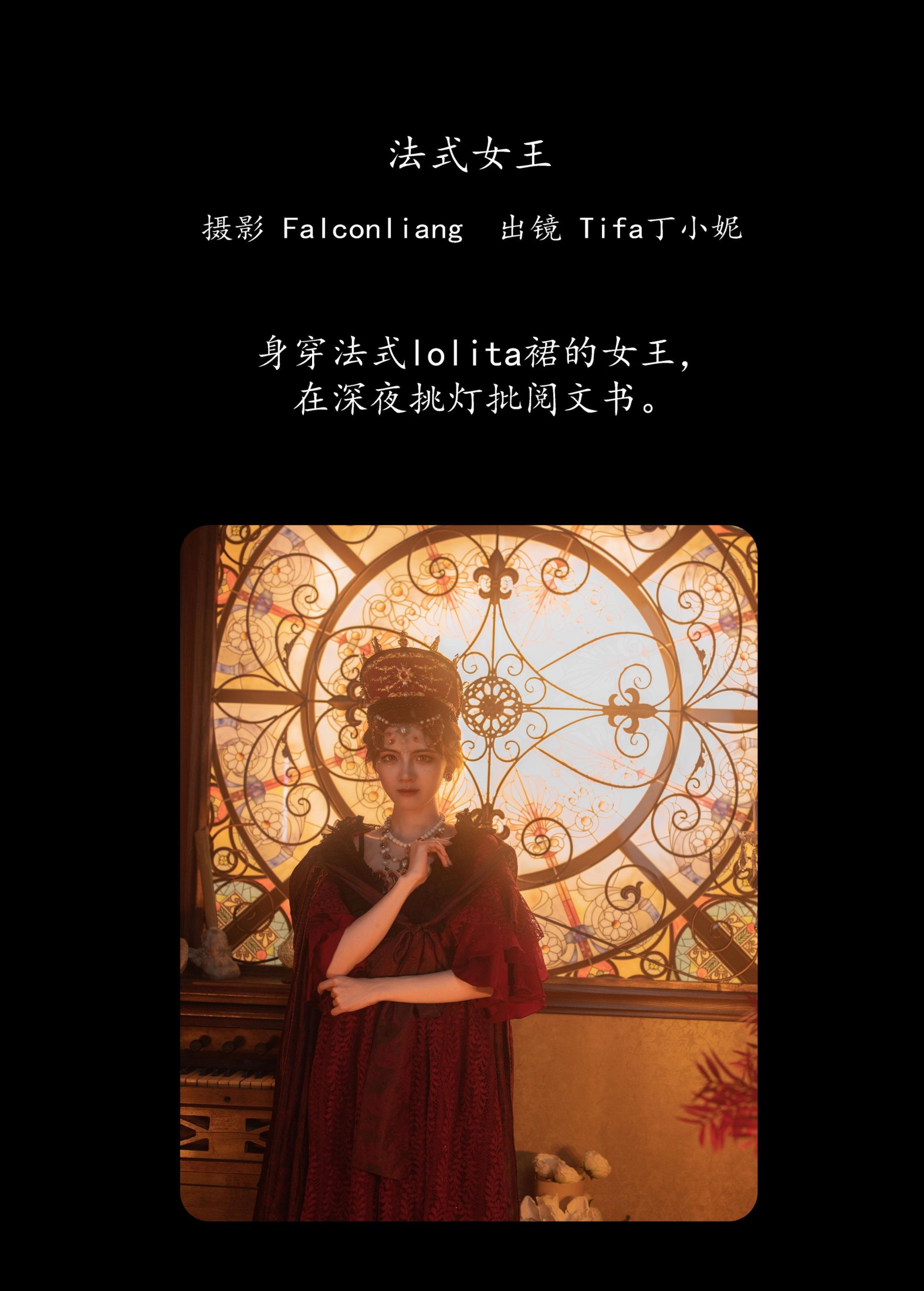 Tifa丁小妮 – 《法式女王》[33P] 插图2