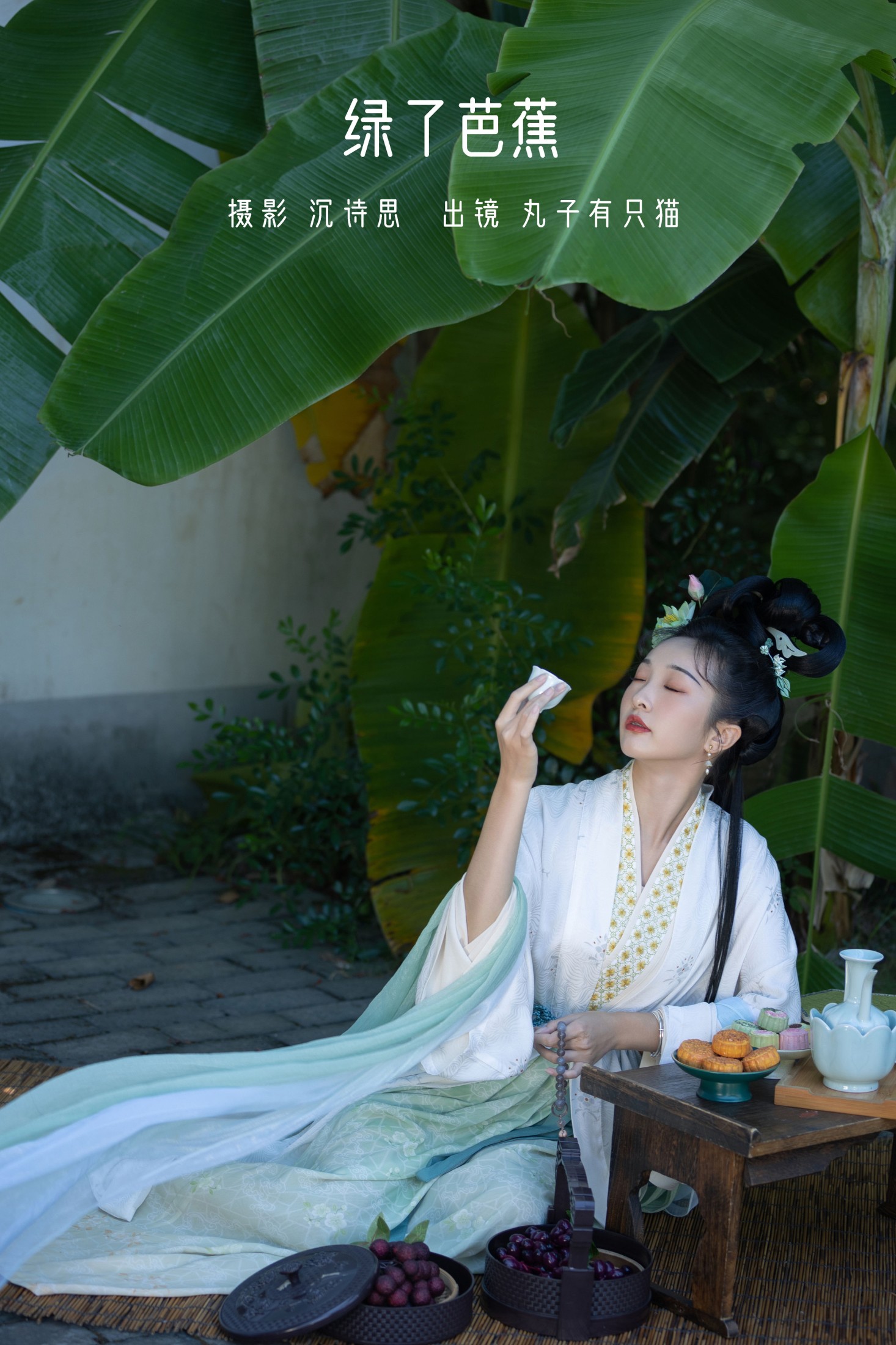 丸子有只猫 – 《绿了芭蕉》[34P]-66COS