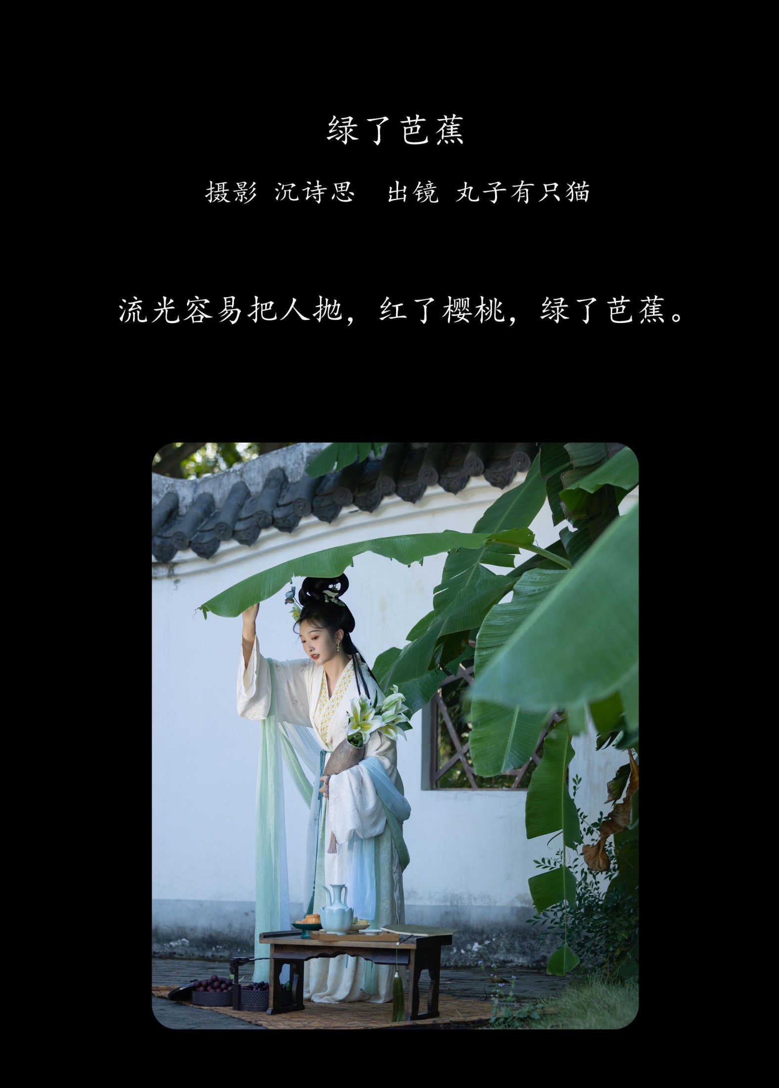 丸子有只猫 – 《绿了芭蕉》[34P] 插图2