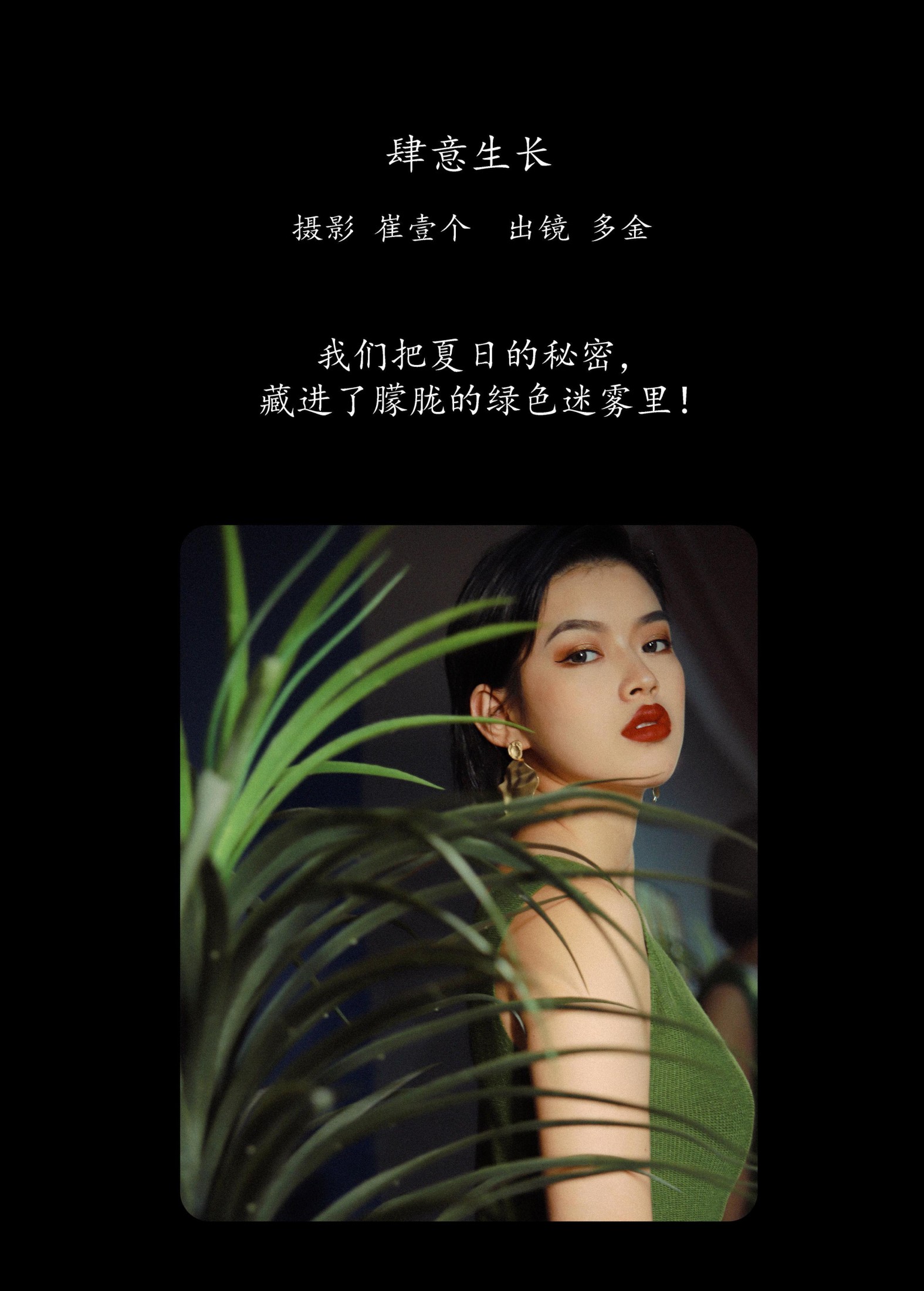 多金 – 《肆意生长》[22P] 插图2