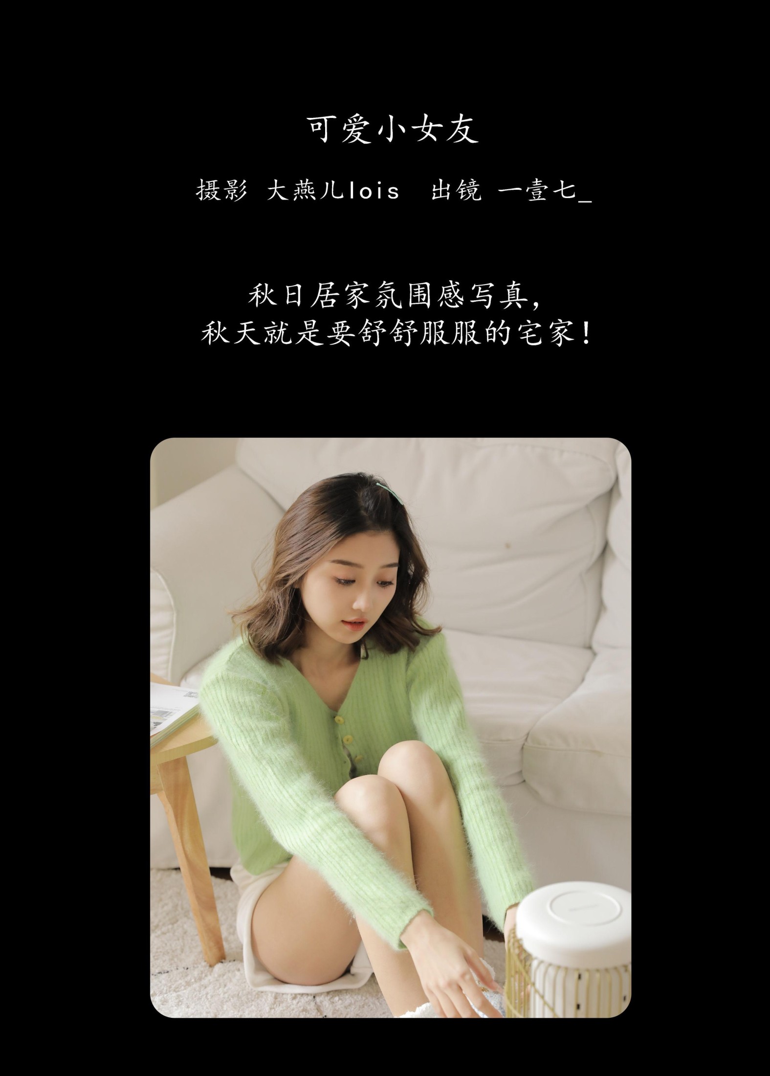 一壹七_ – 《可爱小女友》[26P] 插图2