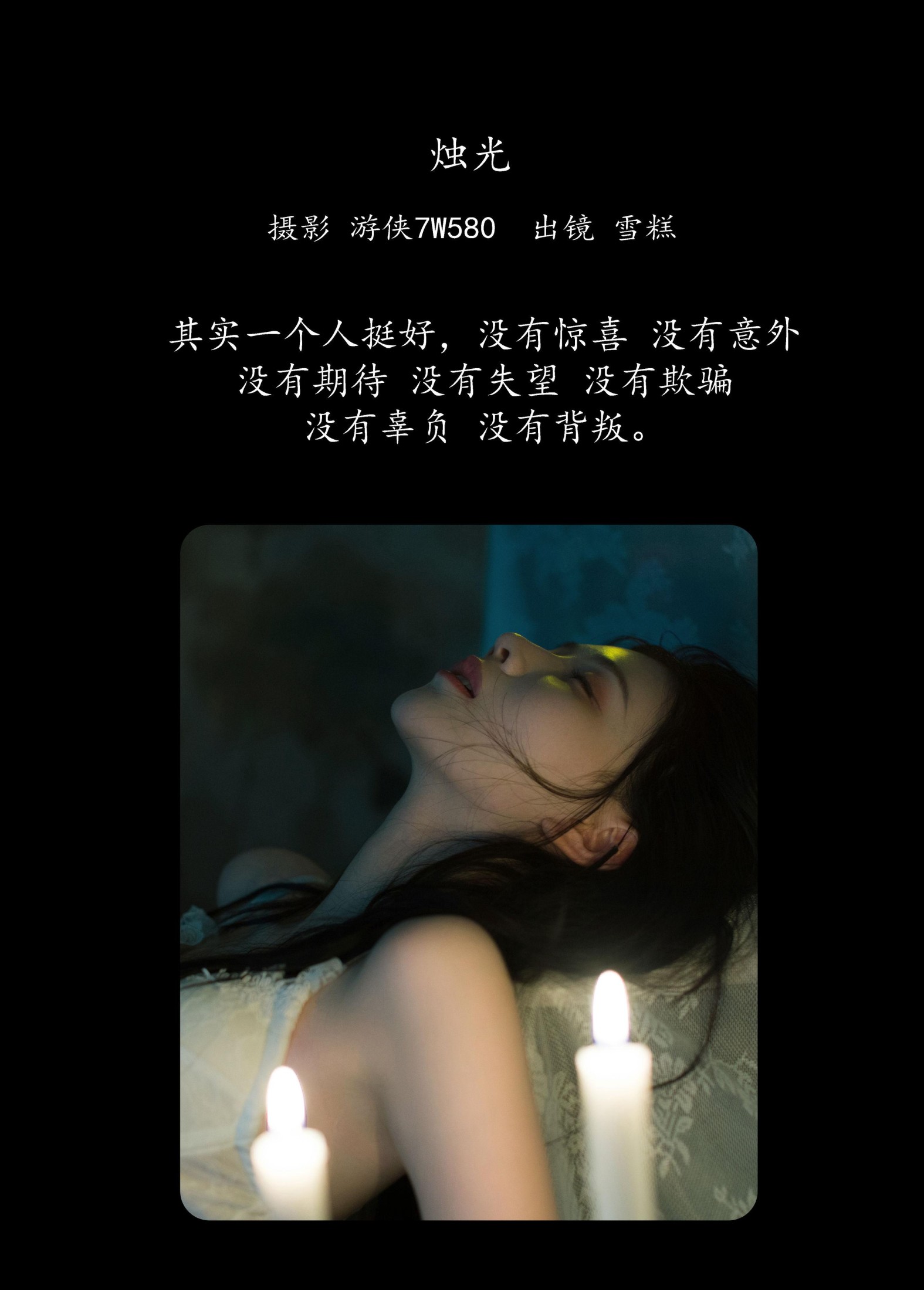 雪糕 – 《烛光》[22P] 插图2