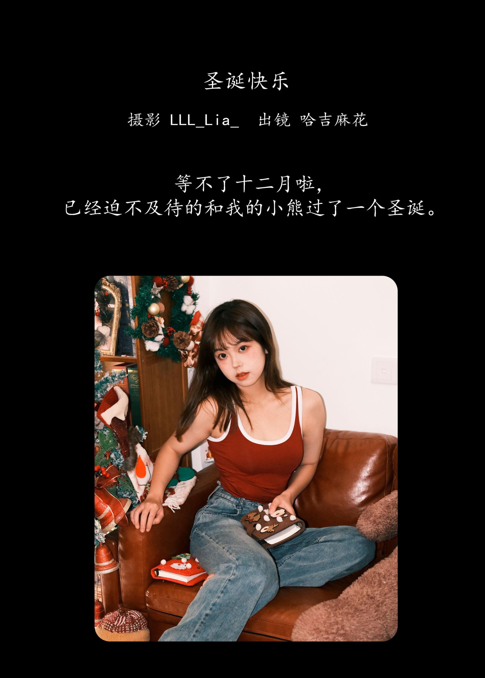 哈吉麻花 – 《圣诞快乐》[33P] 插图2