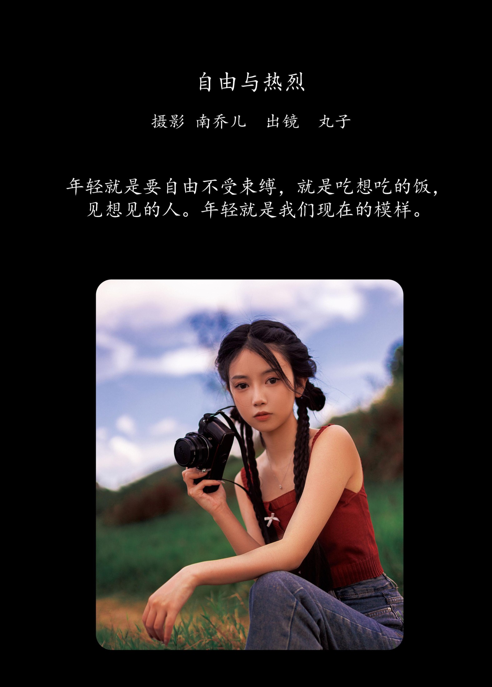 是小丸子 – 《自由与热烈》[29P] 插图2