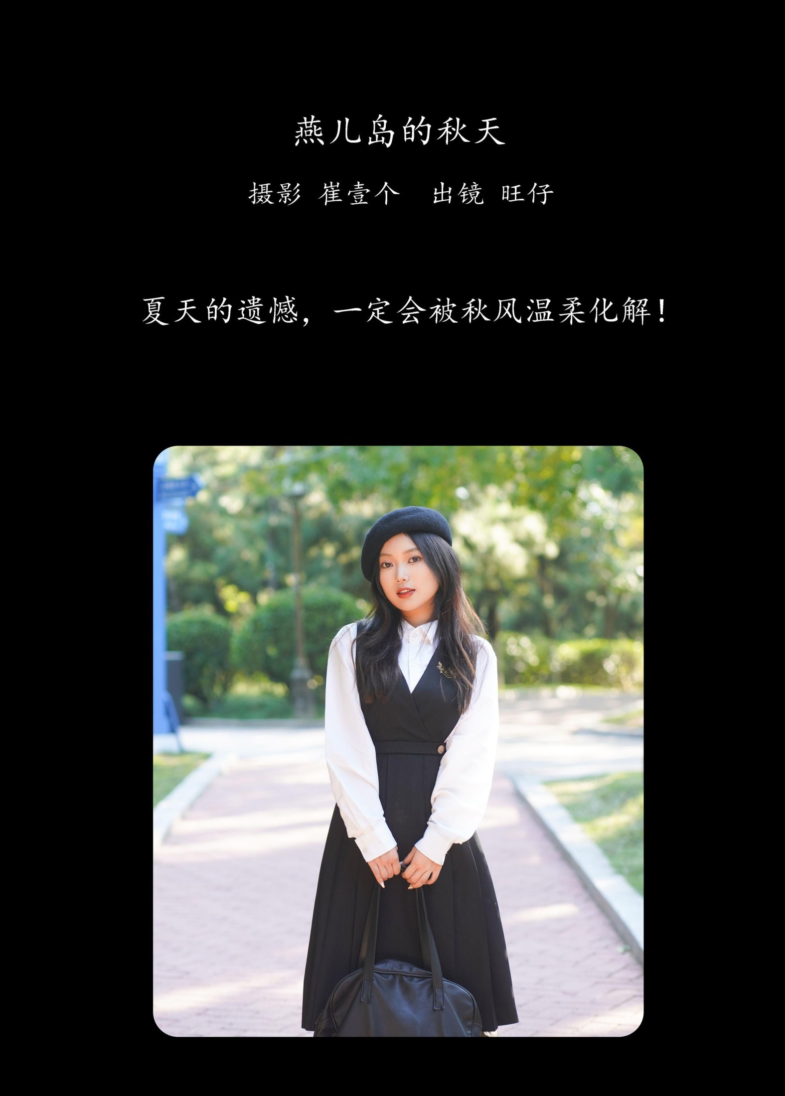 旺仔 – 《燕儿岛的秋天》[27P] 插图2